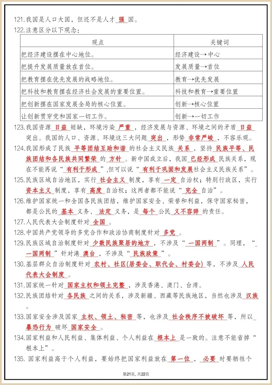 中考倒计时 | 2026年中考道法答题技巧与模板+易混易错145题(电子版可打印) 第13张