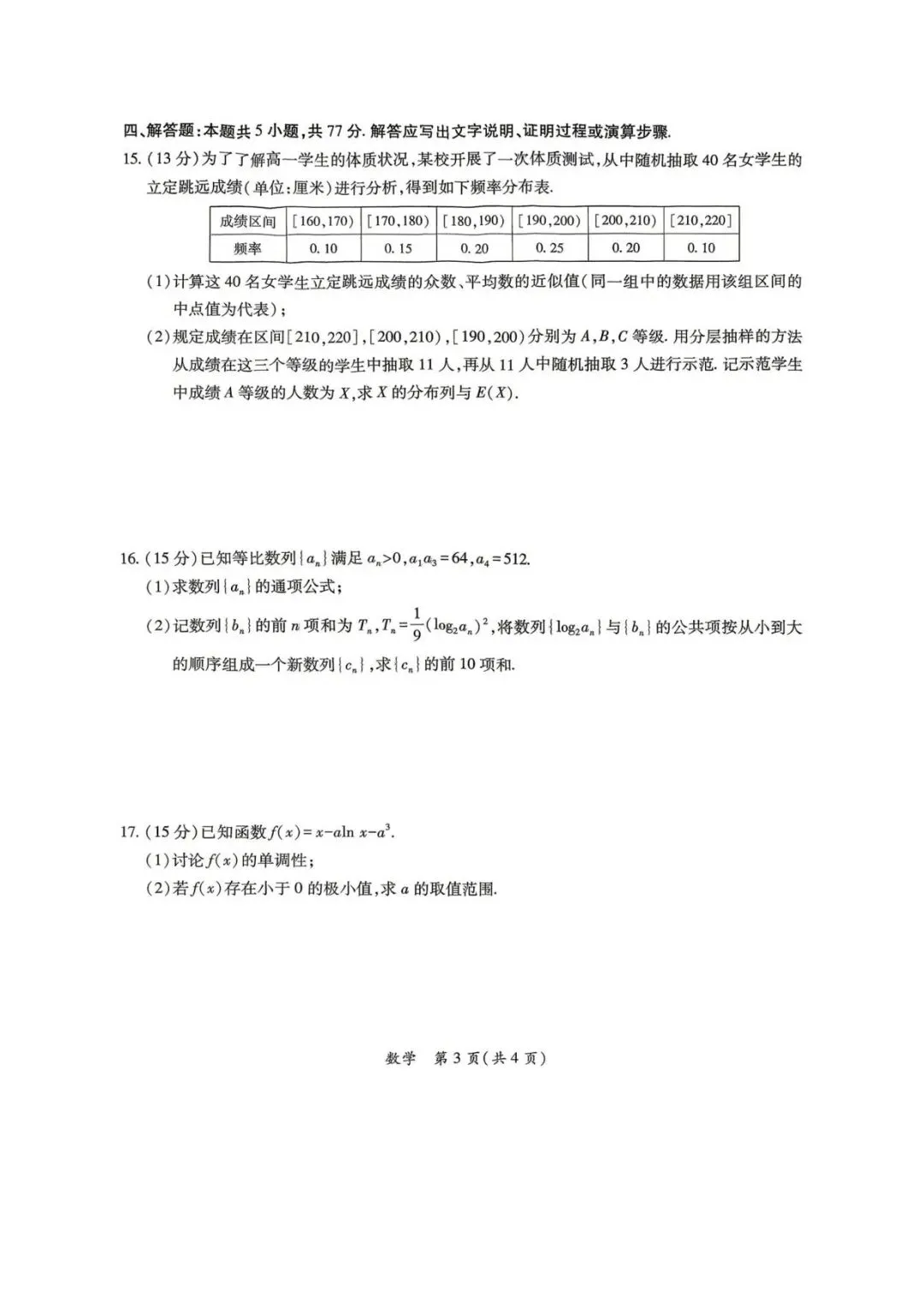 2026届茂名二模数学试卷+答案 第3张