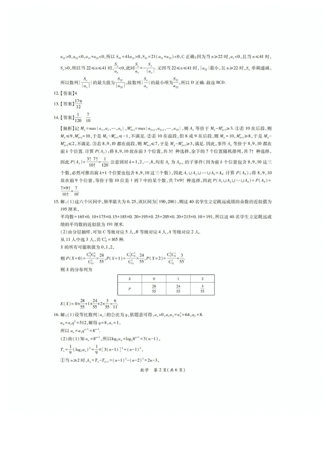 2026届茂名二模数学试卷+答案 第6张