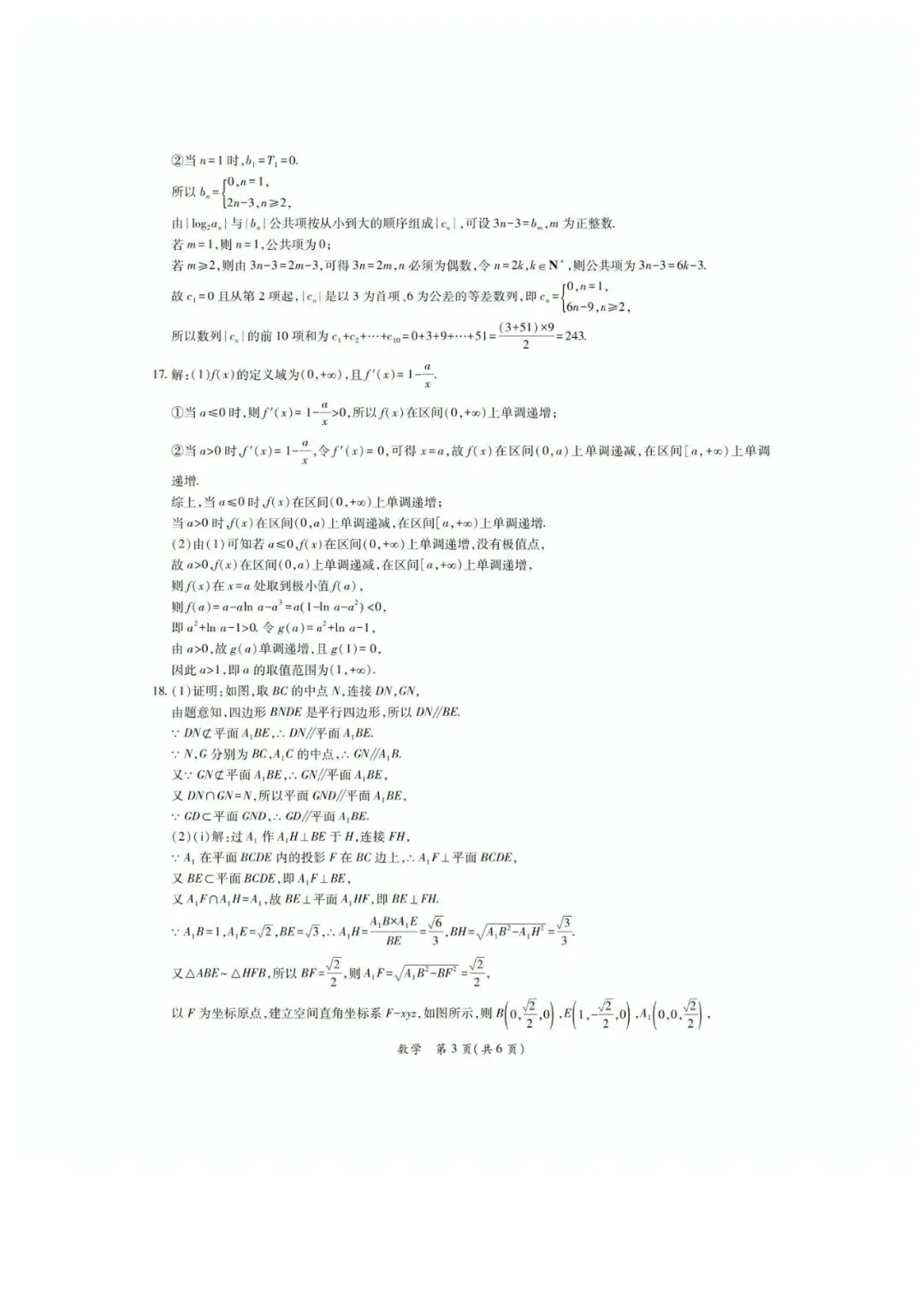 2026届茂名二模数学试卷+答案 第7张