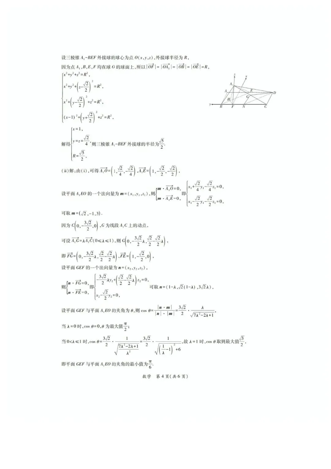 2026届茂名二模数学试卷+答案 第8张