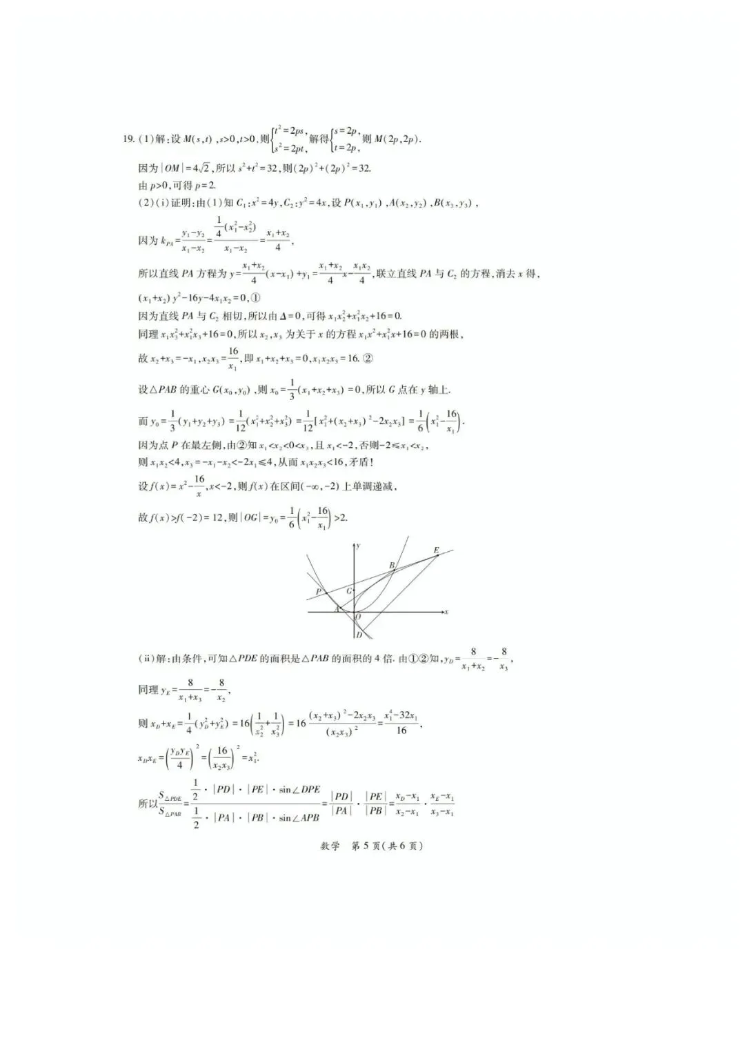 2026届茂名二模数学试卷+答案 第9张