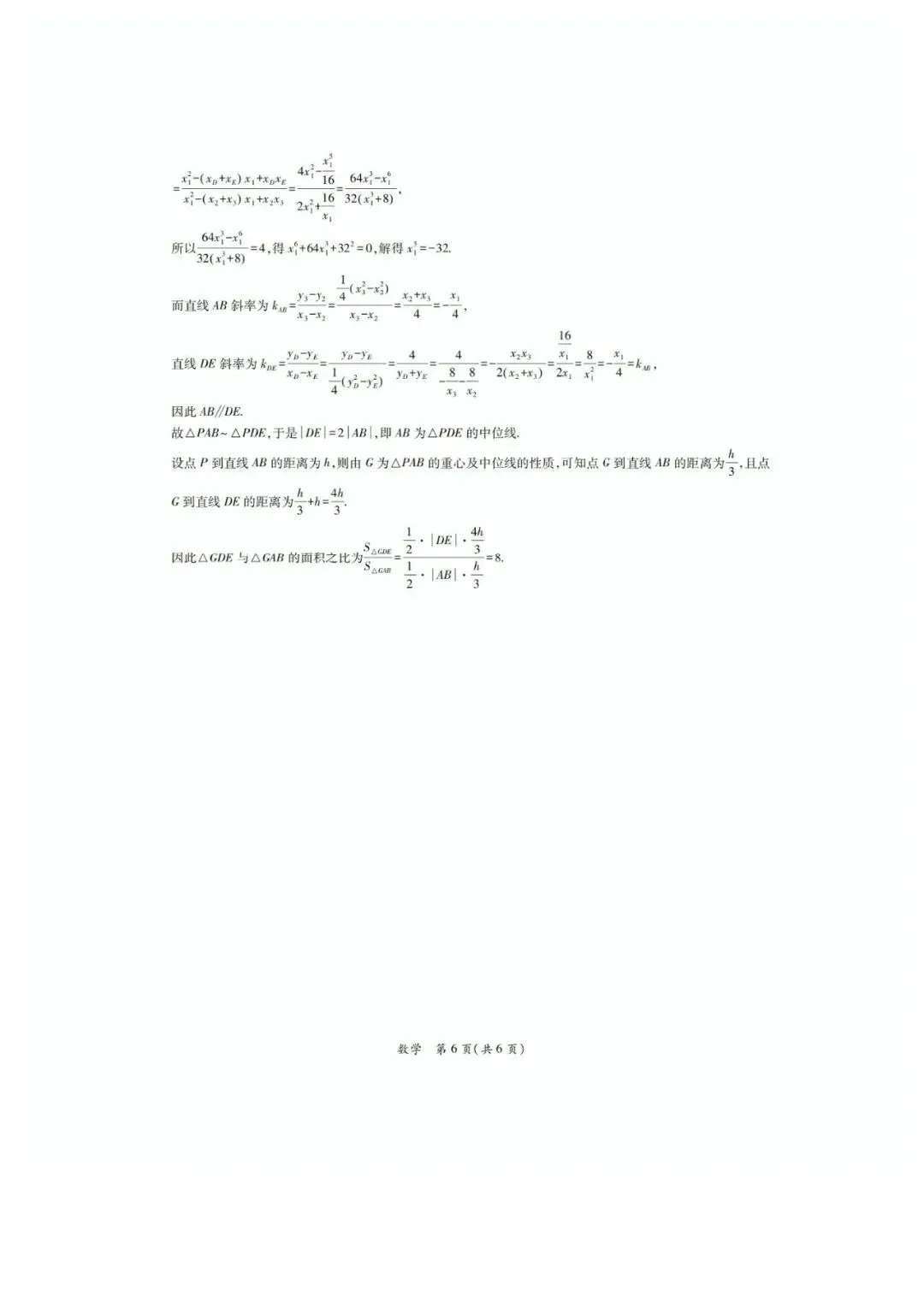 2026届茂名二模数学试卷+答案 第10张