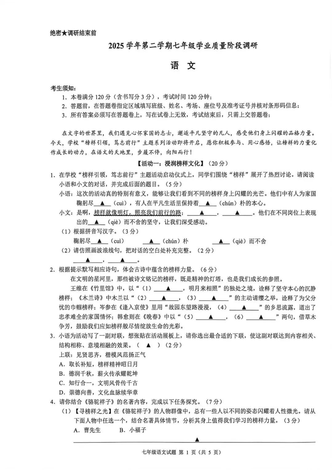 期中考|2026年4月浙江省初中名校发展共同体七年级、八年级下册期试题(含答案) 第3张