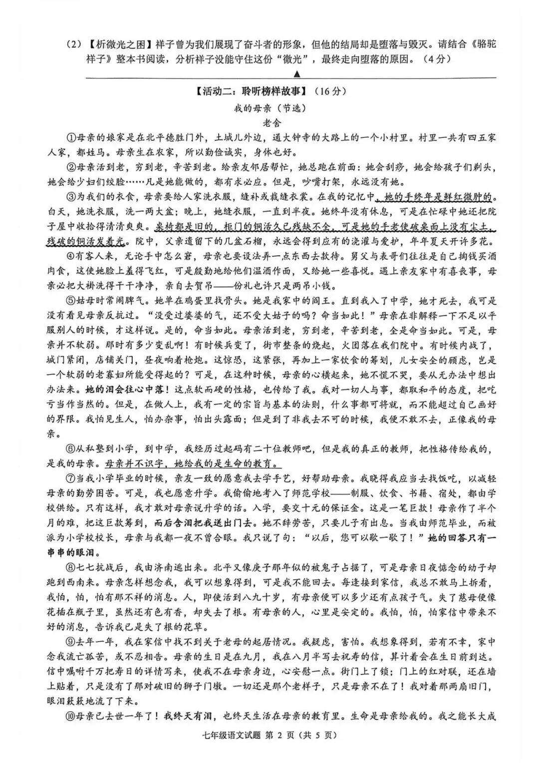 期中考|2026年4月浙江省初中名校发展共同体七年级、八年级下册期试题(含答案) 第4张