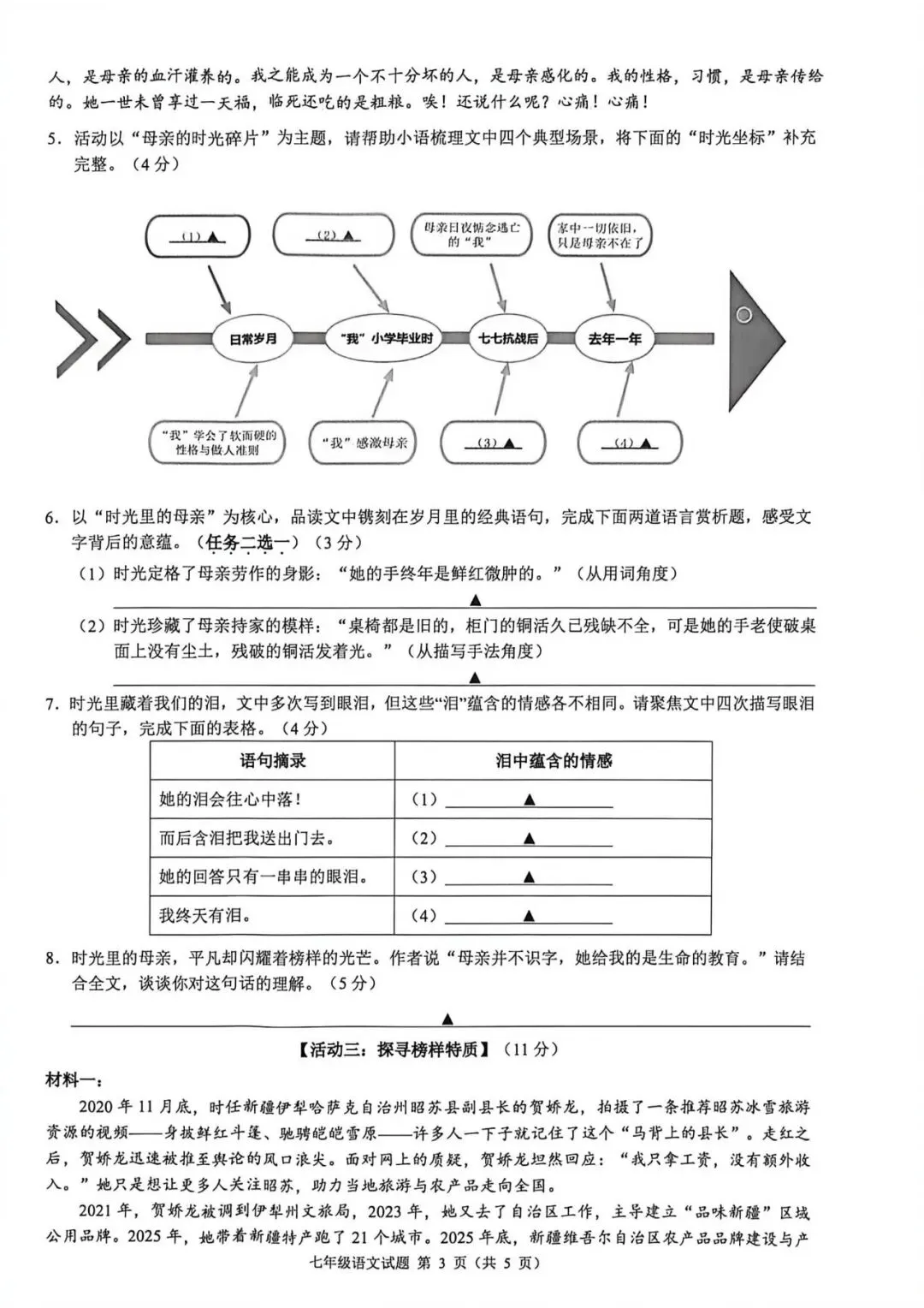 期中考|2026年4月浙江省初中名校发展共同体七年级、八年级下册期试题(含答案) 第5张