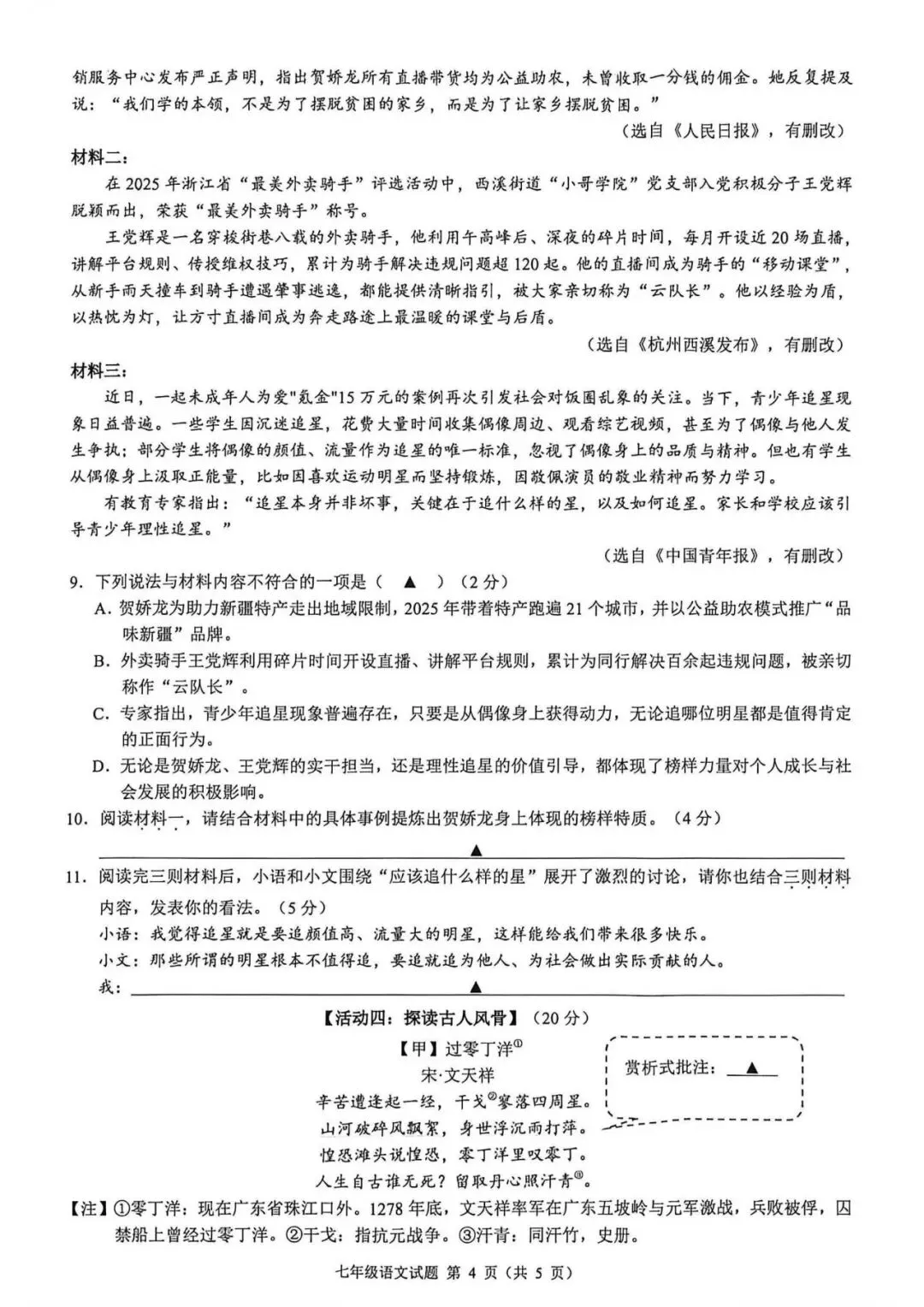 期中考|2026年4月浙江省初中名校发展共同体七年级、八年级下册期试题(含答案) 第6张
