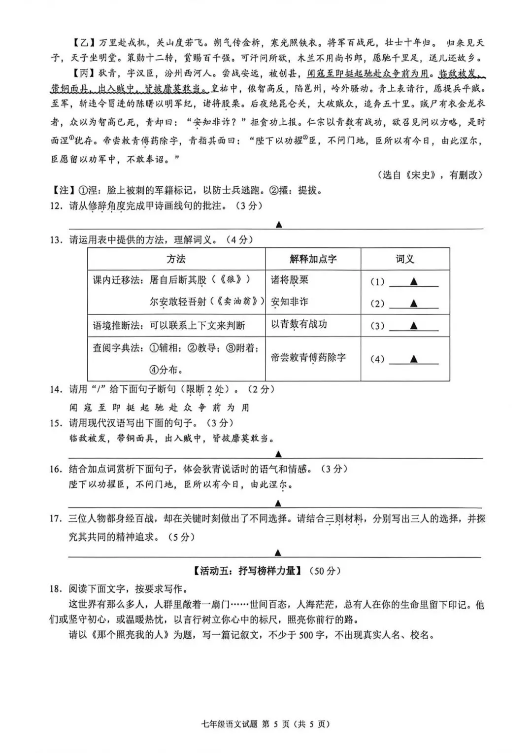 期中考|2026年4月浙江省初中名校发展共同体七年级、八年级下册期试题(含答案) 第7张