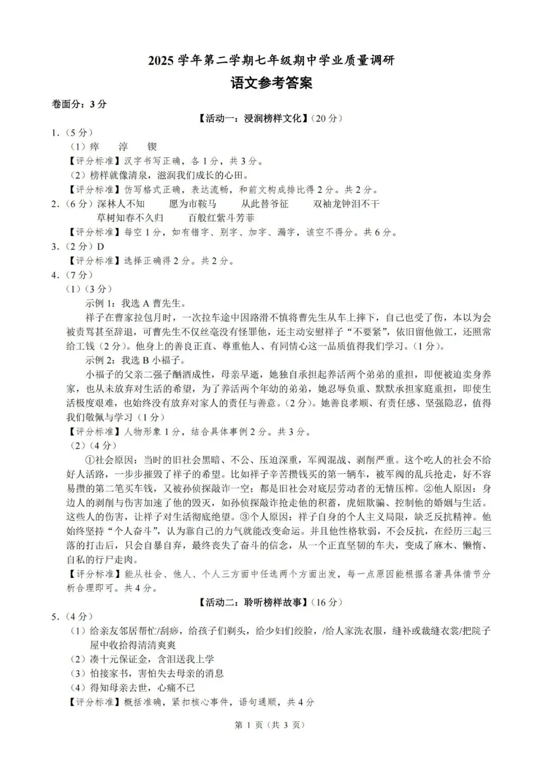 期中考|2026年4月浙江省初中名校发展共同体七年级、八年级下册期试题(含答案) 第8张