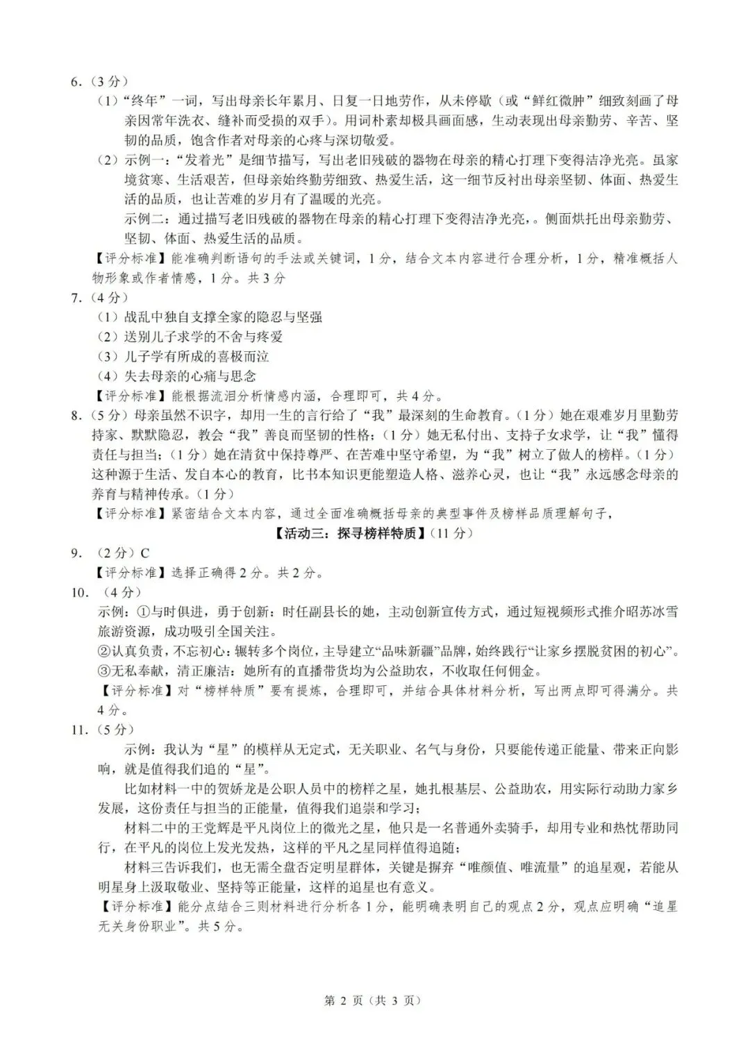 期中考|2026年4月浙江省初中名校发展共同体七年级、八年级下册期试题(含答案) 第9张