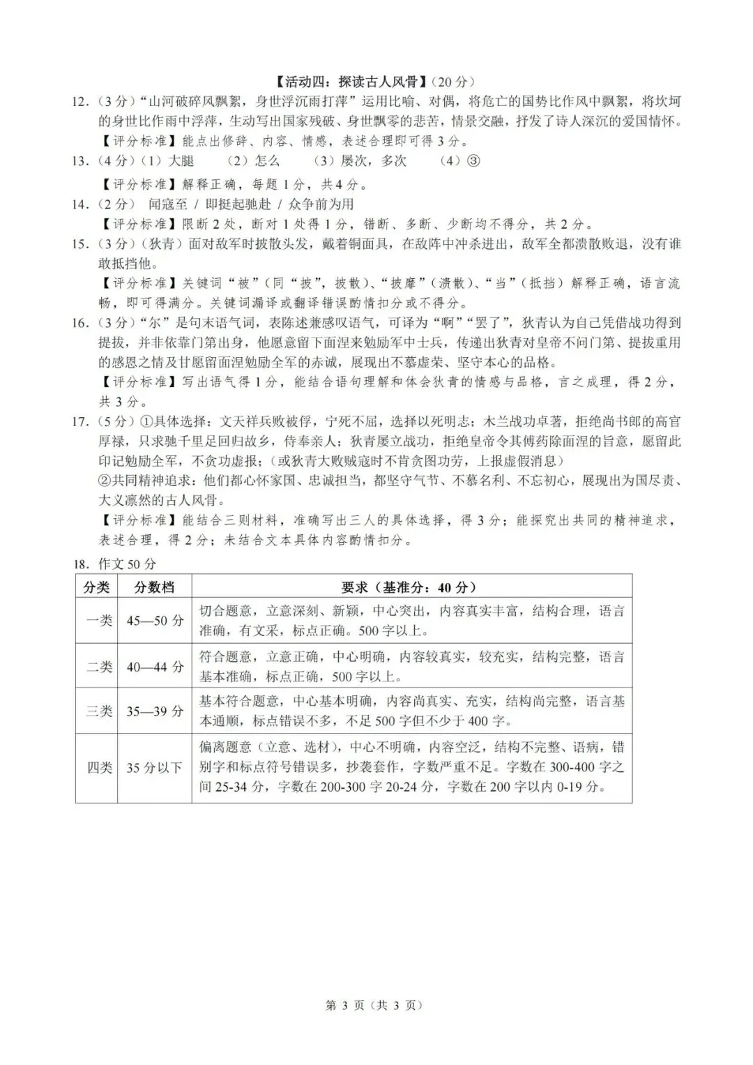 期中考|2026年4月浙江省初中名校发展共同体七年级、八年级下册期试题(含答案) 第10张