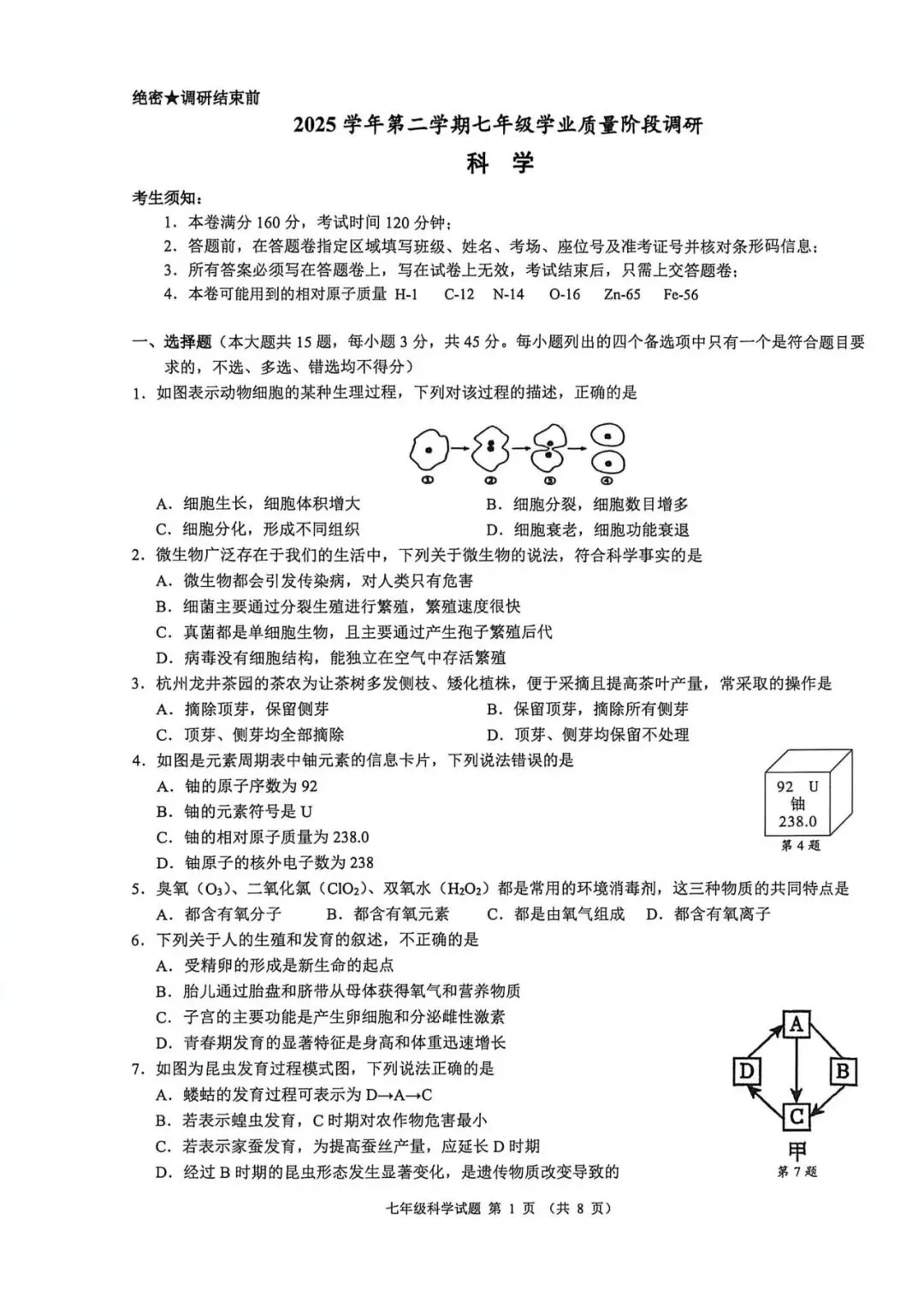 期中考|2026年4月浙江省初中名校发展共同体七年级、八年级下册期试题(含答案) 第11张