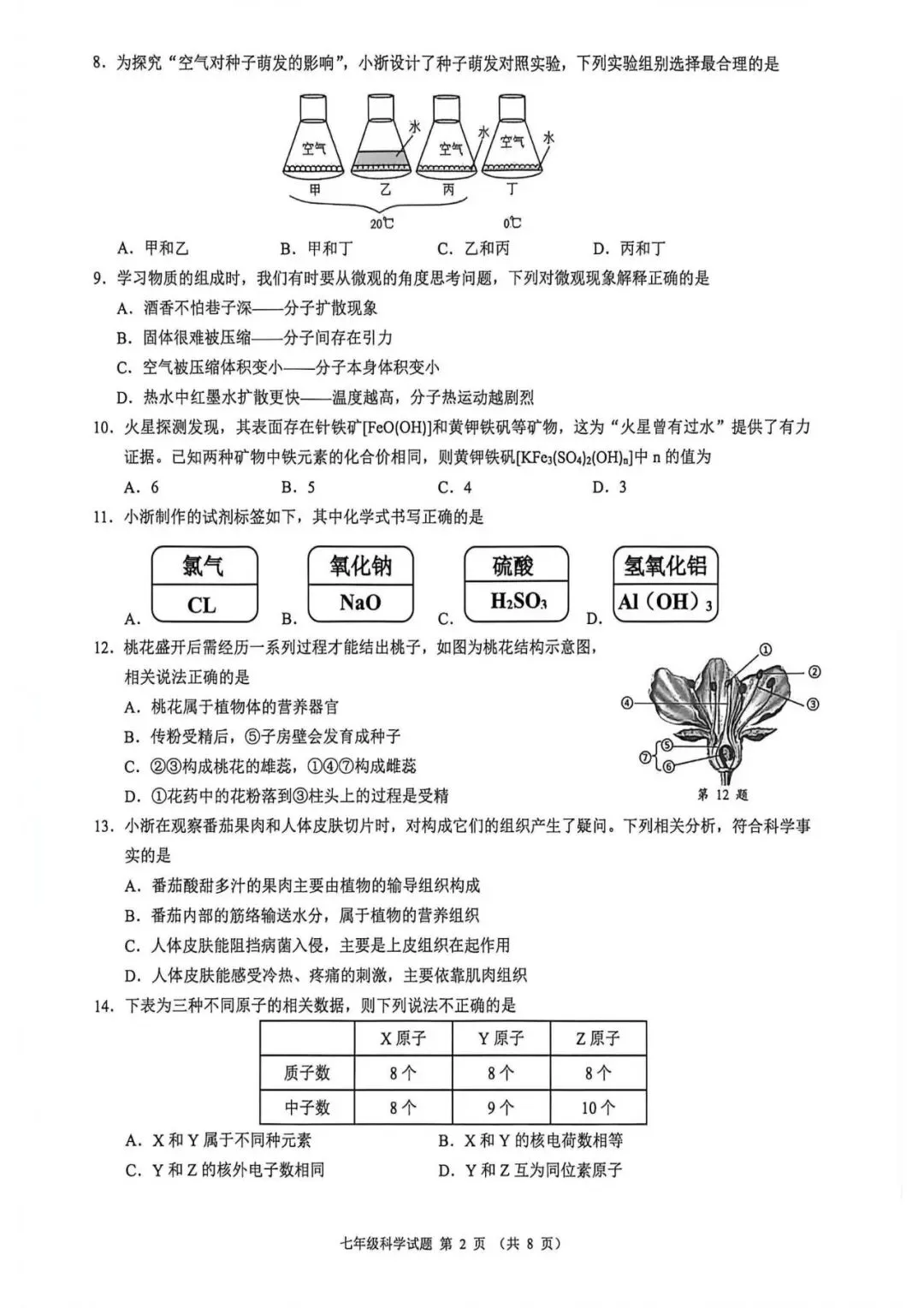 期中考|2026年4月浙江省初中名校发展共同体七年级、八年级下册期试题(含答案) 第12张