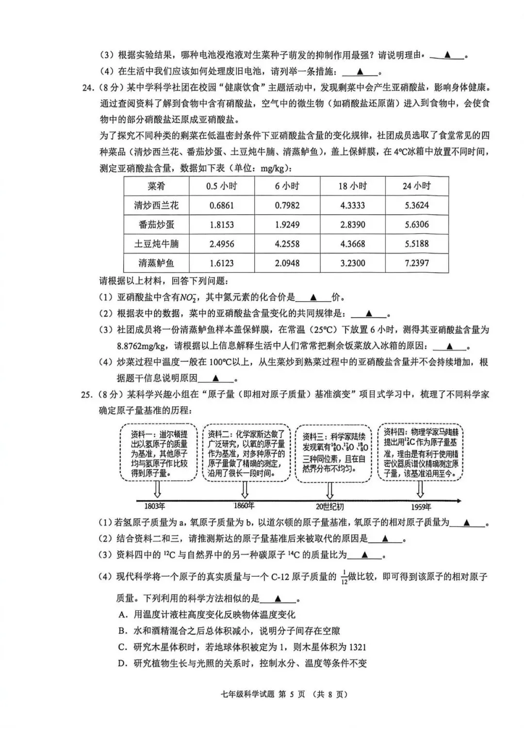 期中考|2026年4月浙江省初中名校发展共同体七年级、八年级下册期试题(含答案) 第15张