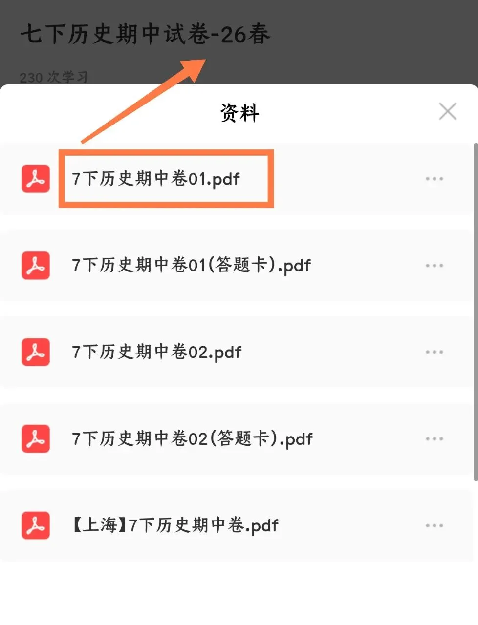 2026春七下历史期中模拟卷01|全套试卷+答案+详细解析(电子版可打印) 第8张