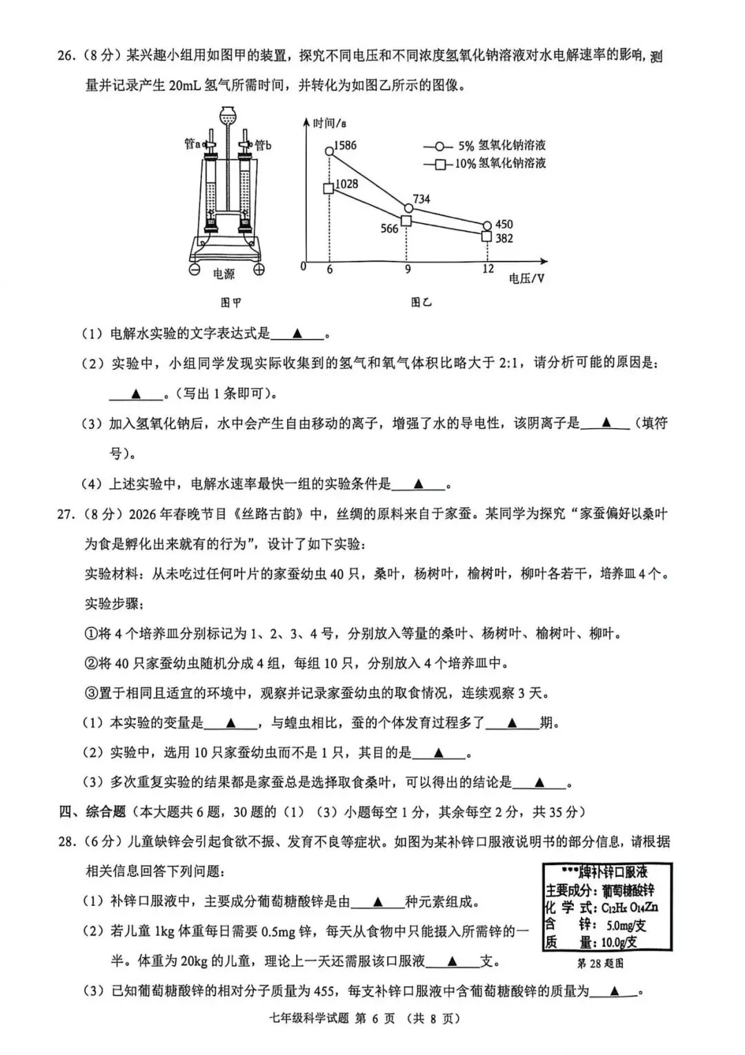 期中考|2026年4月浙江省初中名校发展共同体七年级、八年级下册期试题(含答案) 第16张