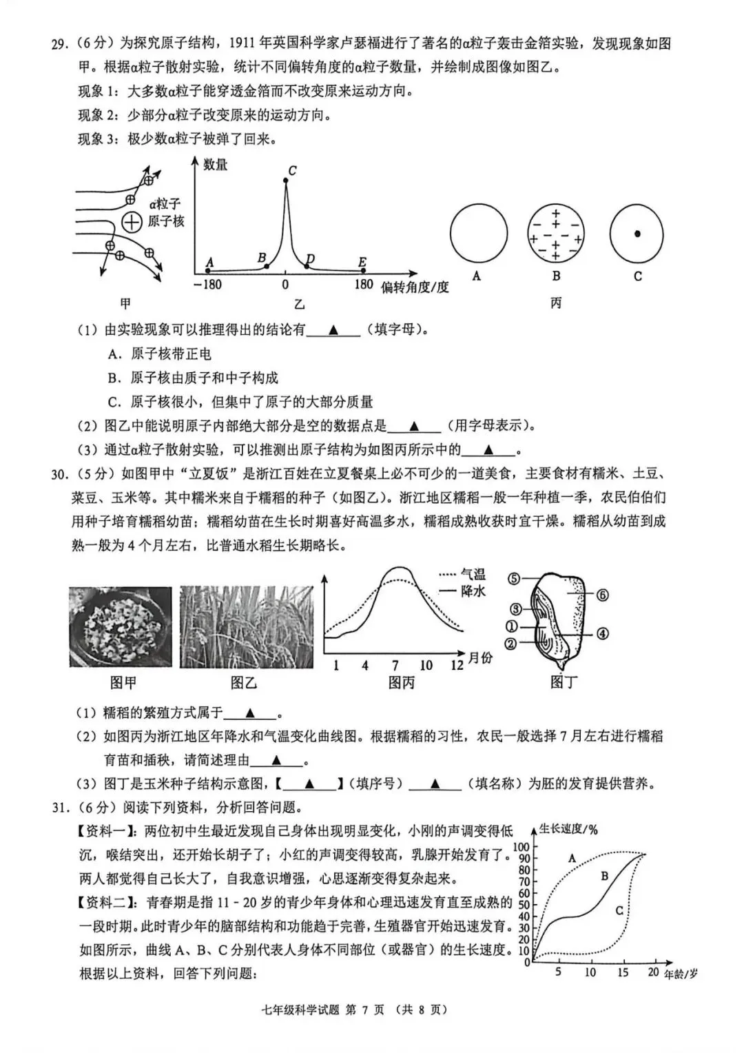 期中考|2026年4月浙江省初中名校发展共同体七年级、八年级下册期试题(含答案) 第17张