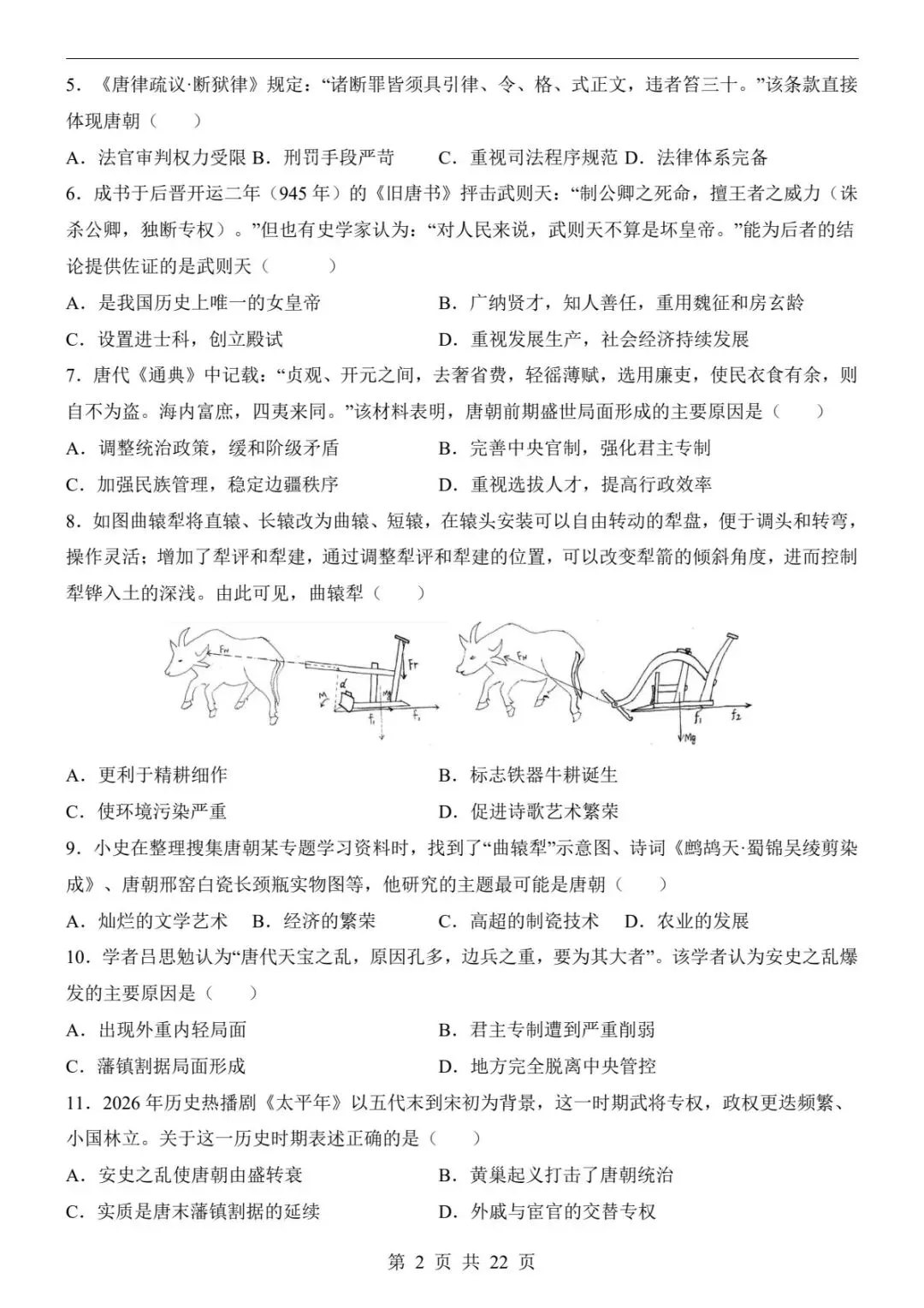 2026春七下历史期中模拟卷01|全套试卷+答案+详细解析(电子版可打印) 第10张