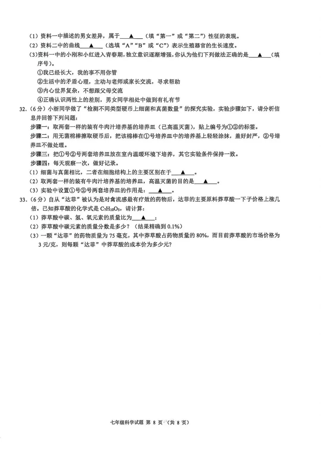 期中考|2026年4月浙江省初中名校发展共同体七年级、八年级下册期试题(含答案) 第18张