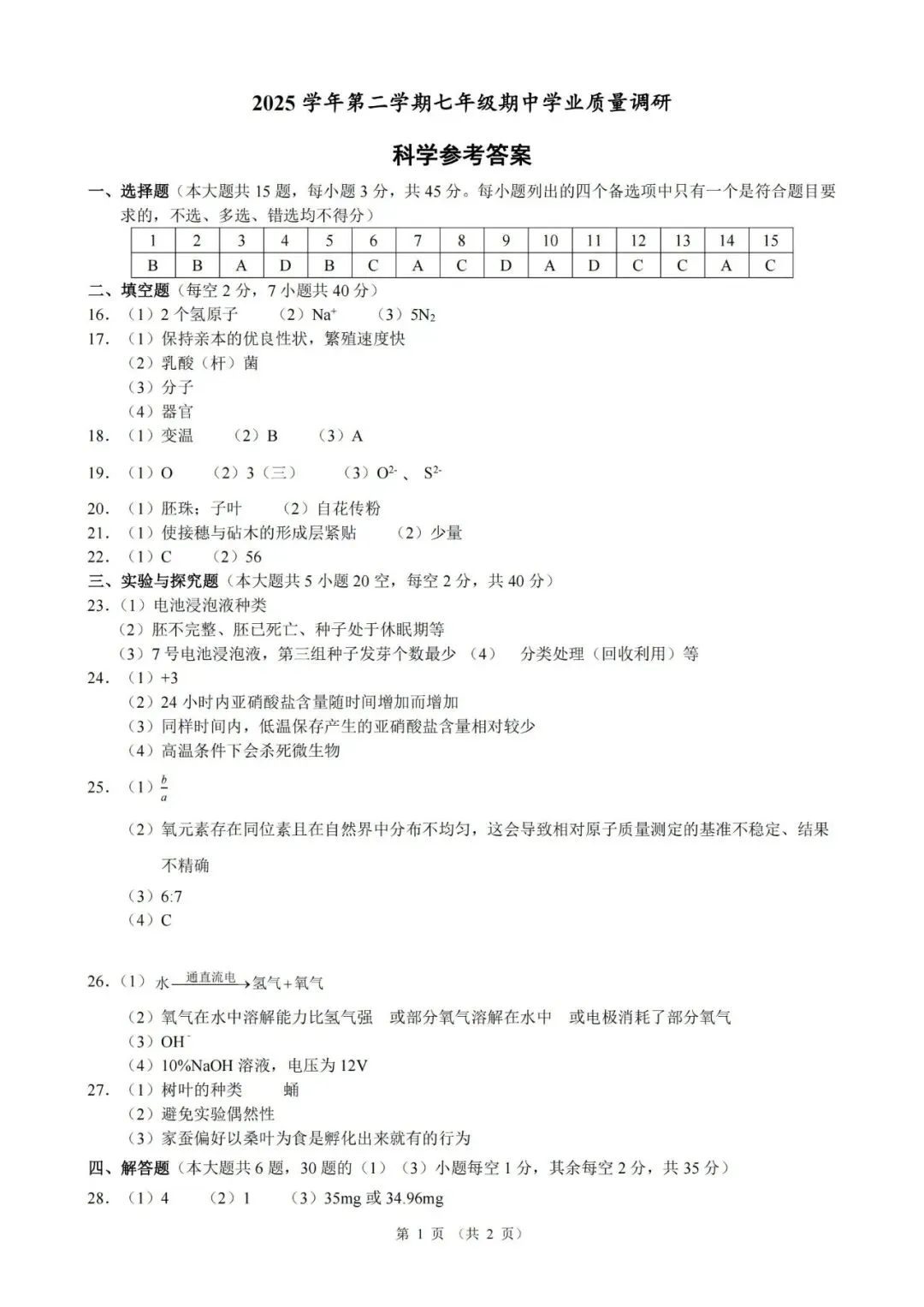 期中考|2026年4月浙江省初中名校发展共同体七年级、八年级下册期试题(含答案) 第19张