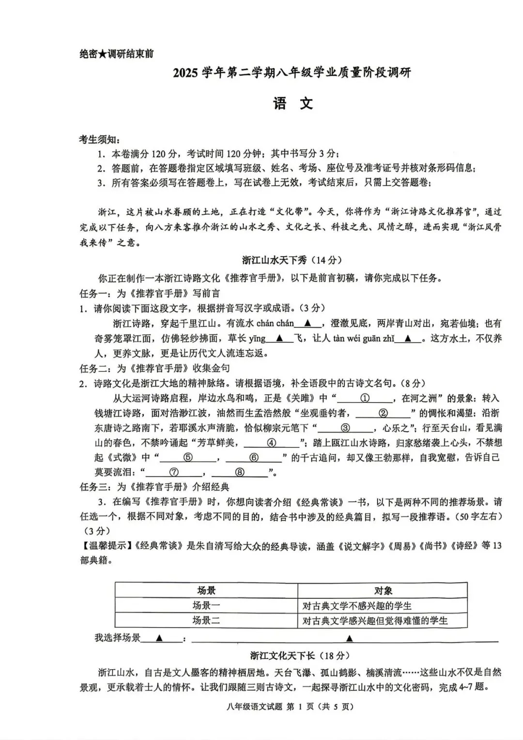 期中考|2026年4月浙江省初中名校发展共同体七年级、八年级下册期试题(含答案) 第21张