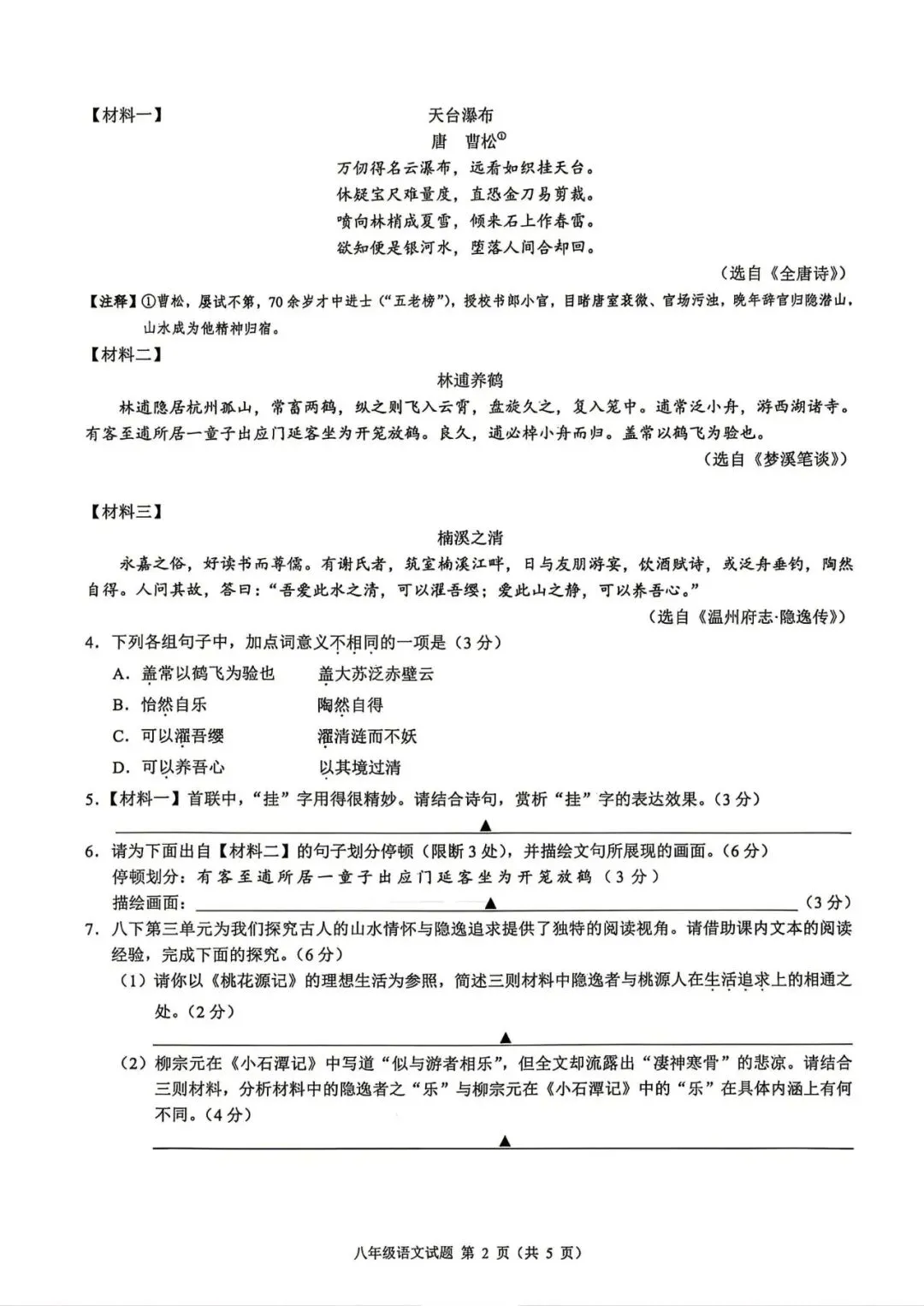 期中考|2026年4月浙江省初中名校发展共同体七年级、八年级下册期试题(含答案) 第22张
