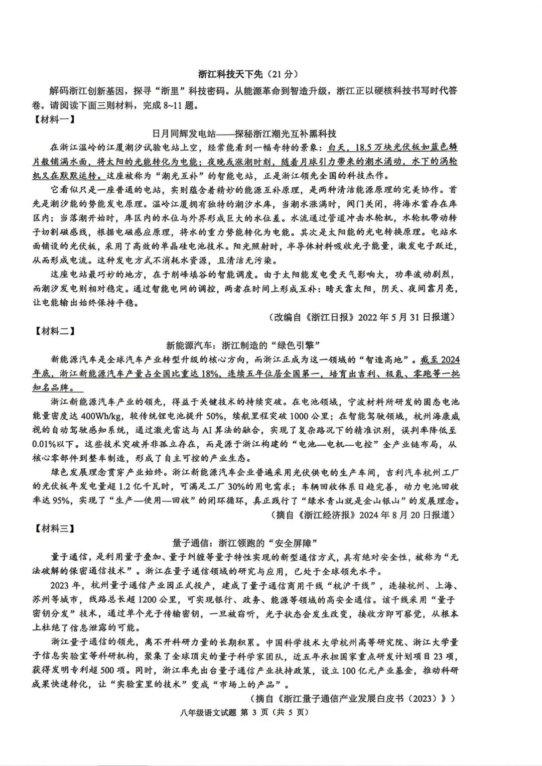 期中考|2026年4月浙江省初中名校发展共同体七年级、八年级下册期试题(含答案) 第23张