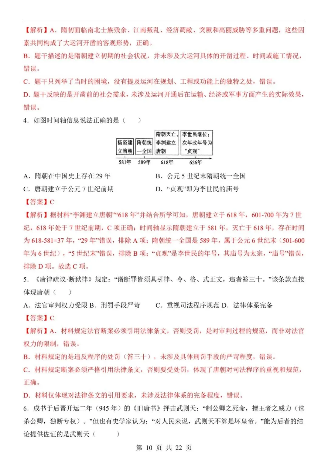 2026春七下历史期中模拟卷01|全套试卷+答案+详细解析(电子版可打印) 第14张