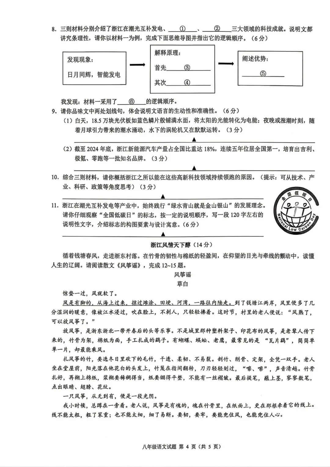 期中考|2026年4月浙江省初中名校发展共同体七年级、八年级下册期试题(含答案) 第24张