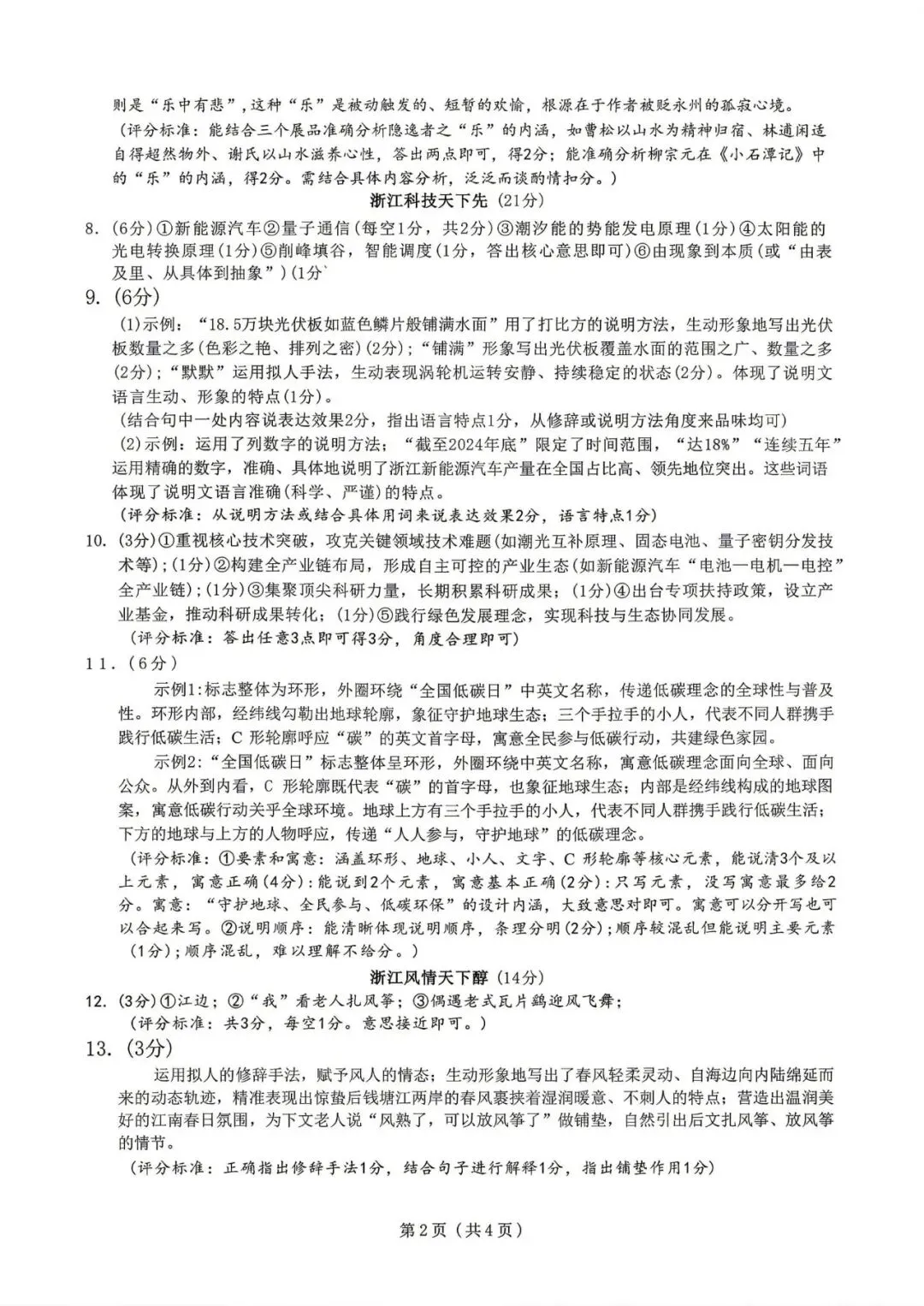 期中考|2026年4月浙江省初中名校发展共同体七年级、八年级下册期试题(含答案) 第27张