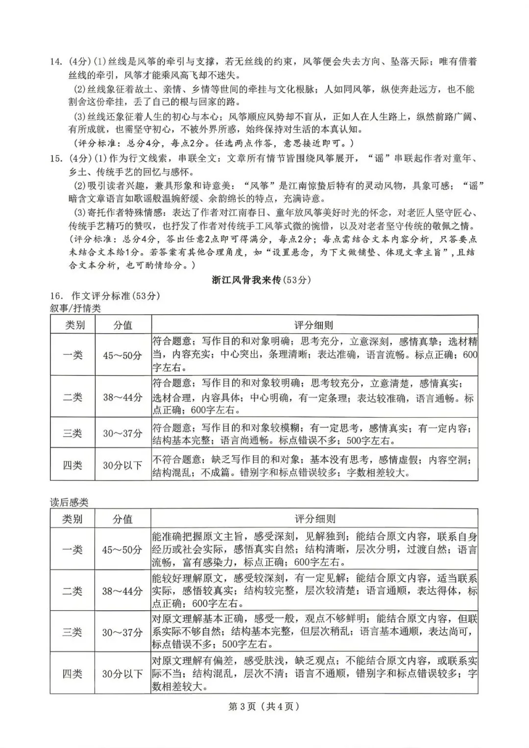 期中考|2026年4月浙江省初中名校发展共同体七年级、八年级下册期试题(含答案) 第28张