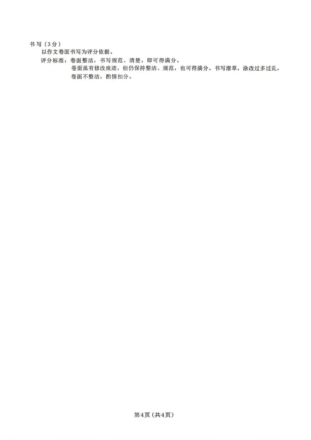 期中考|2026年4月浙江省初中名校发展共同体七年级、八年级下册期试题(含答案) 第29张