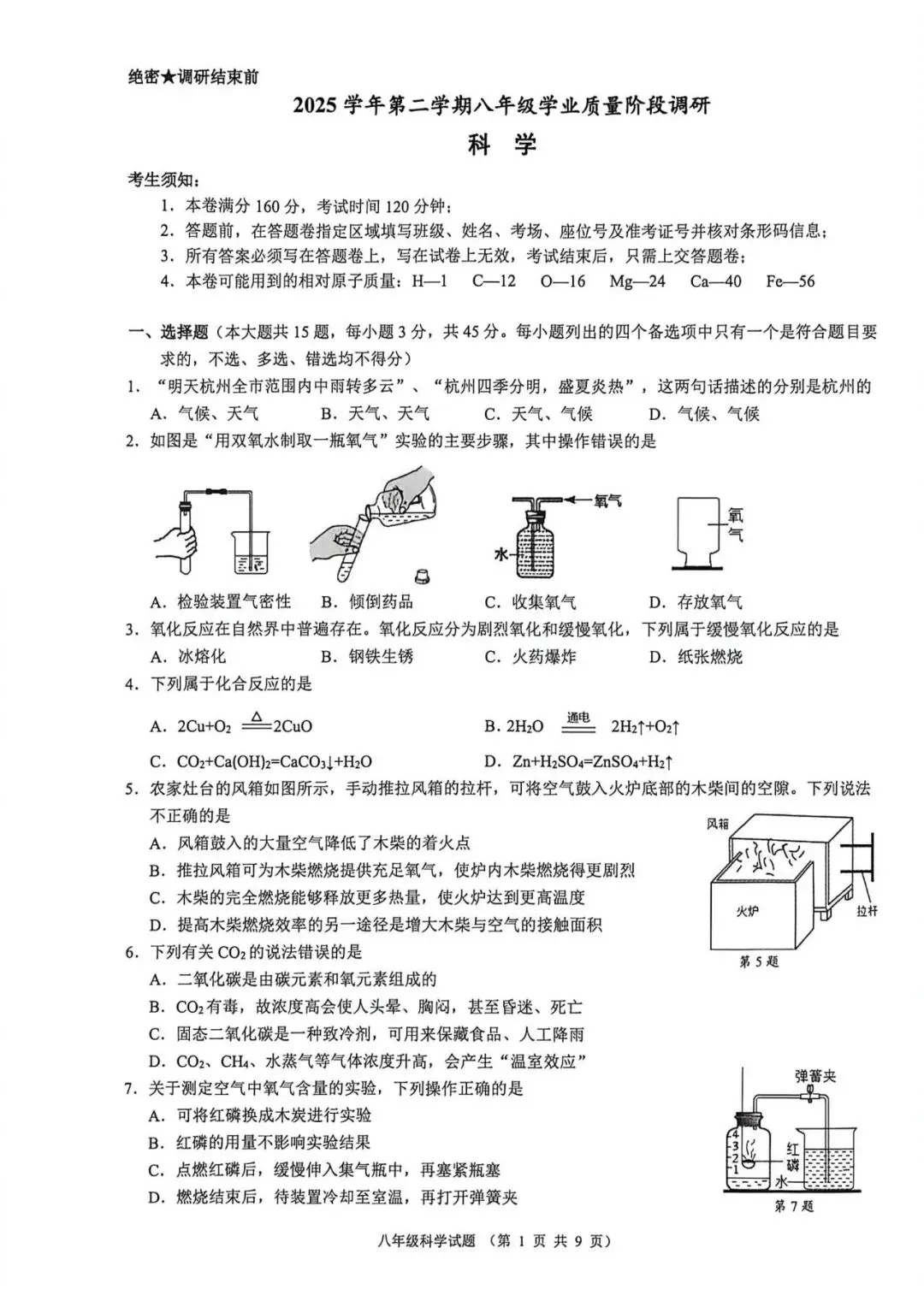 期中考|2026年4月浙江省初中名校发展共同体七年级、八年级下册期试题(含答案) 第30张