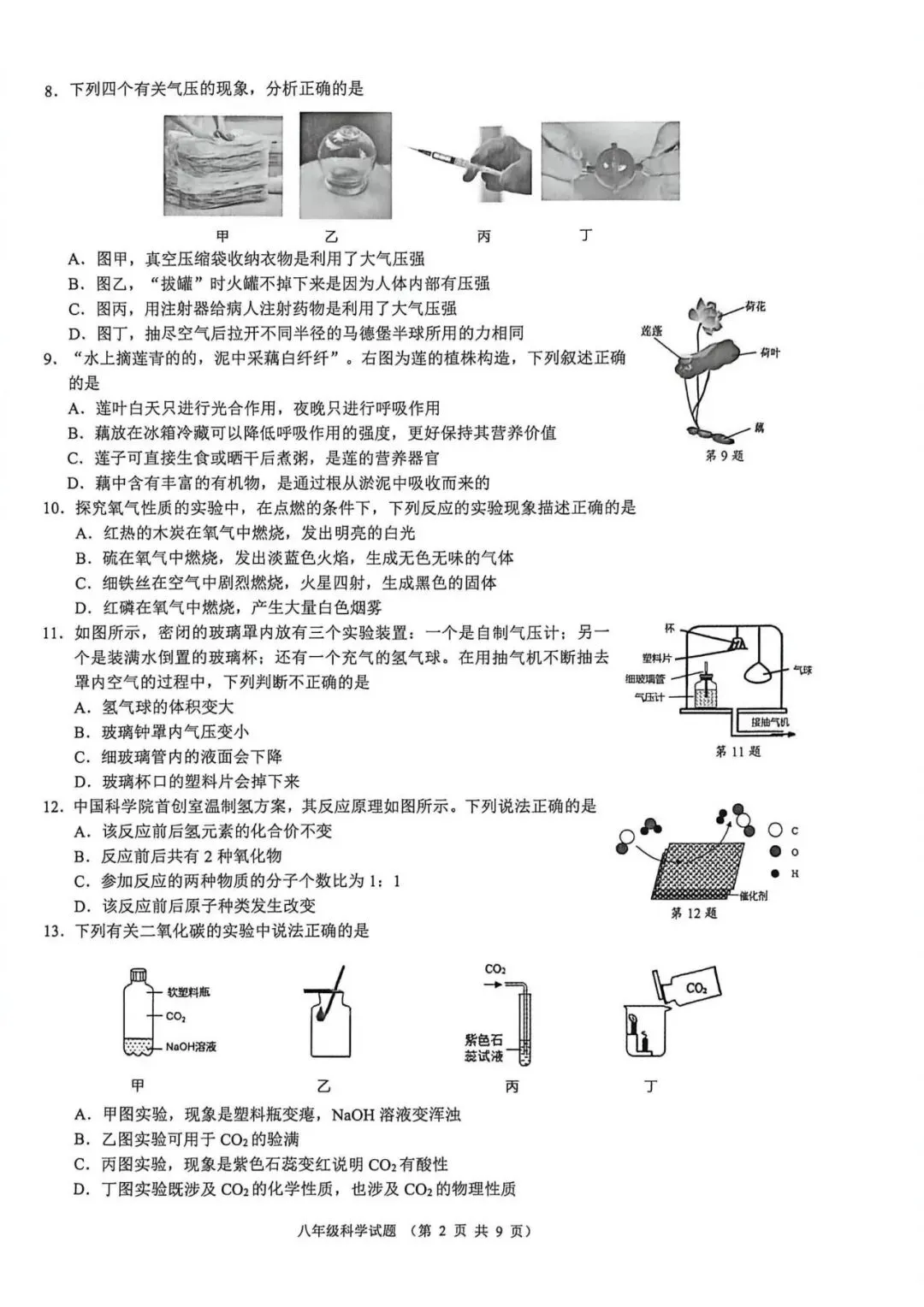 期中考|2026年4月浙江省初中名校发展共同体七年级、八年级下册期试题(含答案) 第31张