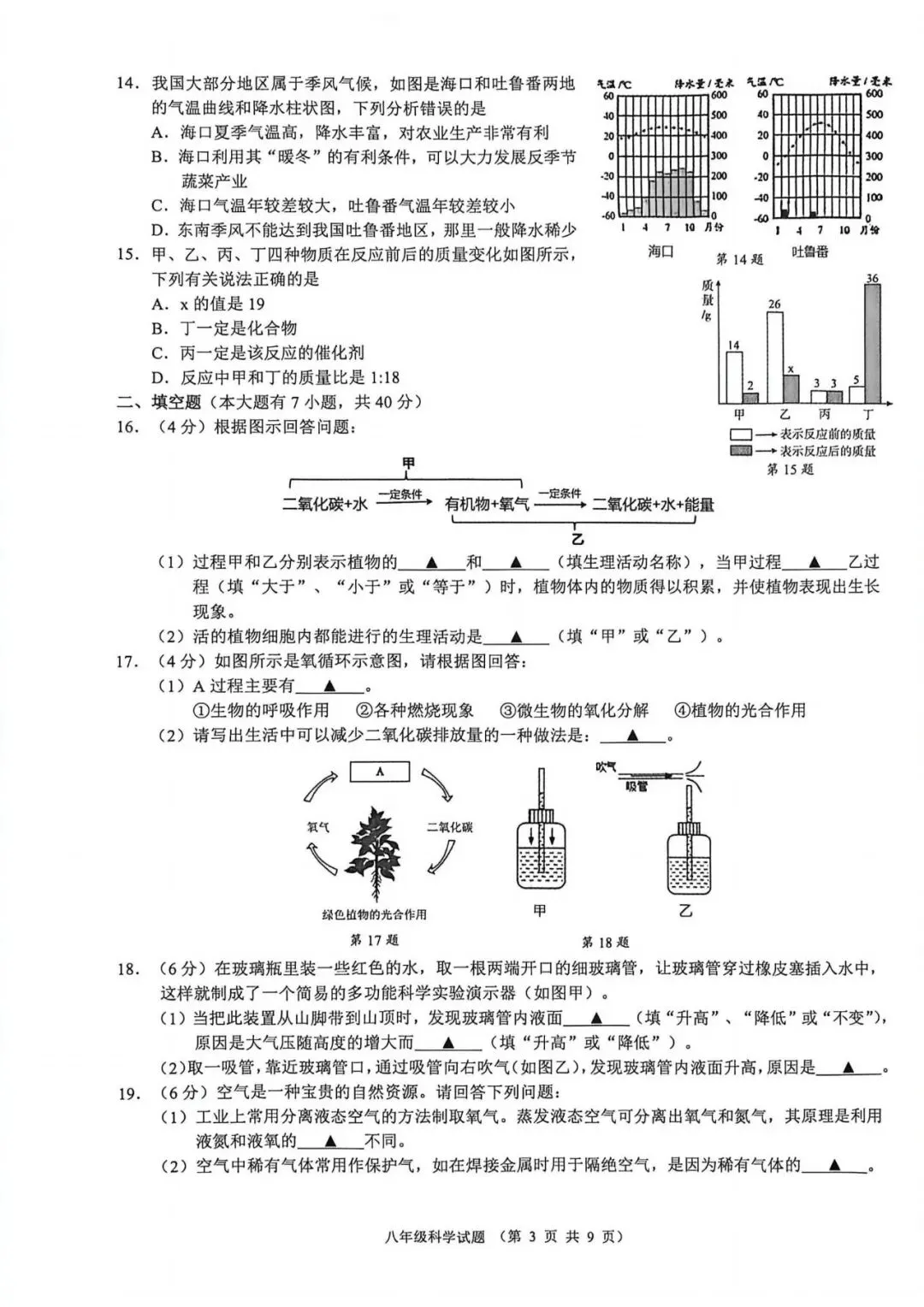 期中考|2026年4月浙江省初中名校发展共同体七年级、八年级下册期试题(含答案) 第32张