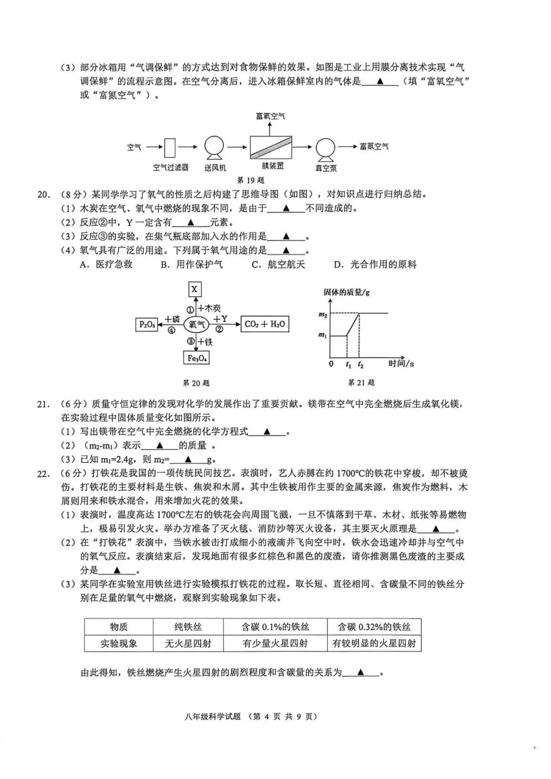 期中考|2026年4月浙江省初中名校发展共同体七年级、八年级下册期试题(含答案) 第33张