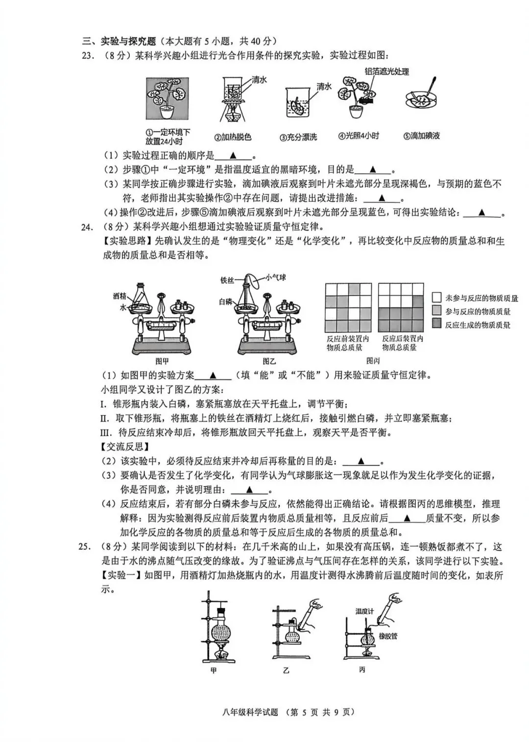 期中考|2026年4月浙江省初中名校发展共同体七年级、八年级下册期试题(含答案) 第34张