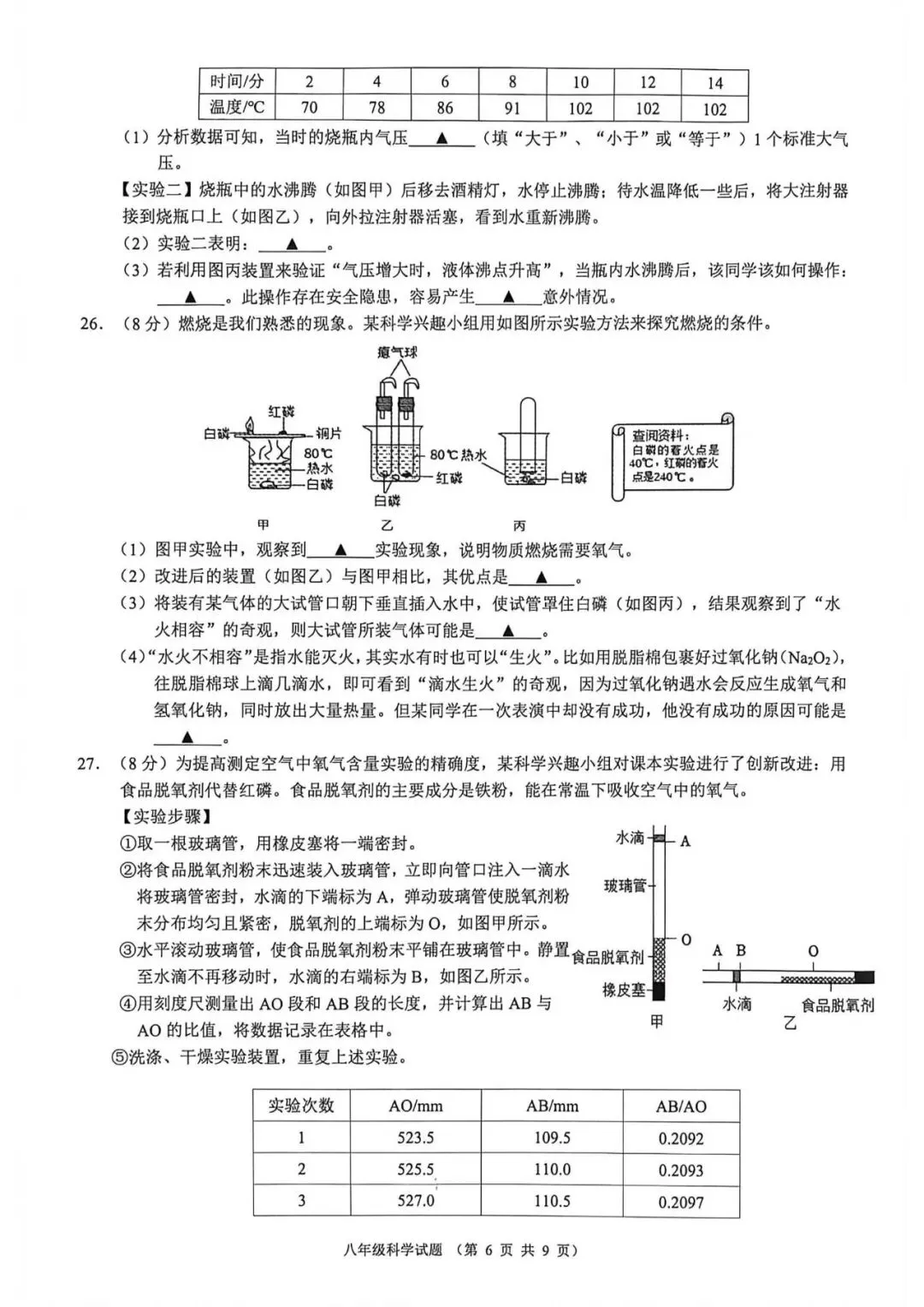 期中考|2026年4月浙江省初中名校发展共同体七年级、八年级下册期试题(含答案) 第35张