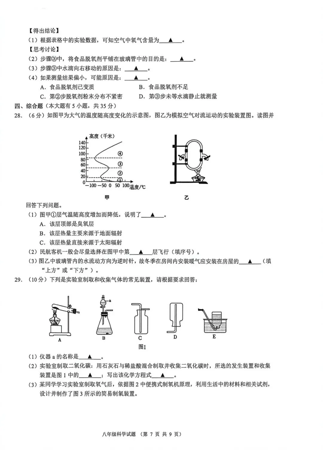 期中考|2026年4月浙江省初中名校发展共同体七年级、八年级下册期试题(含答案) 第36张