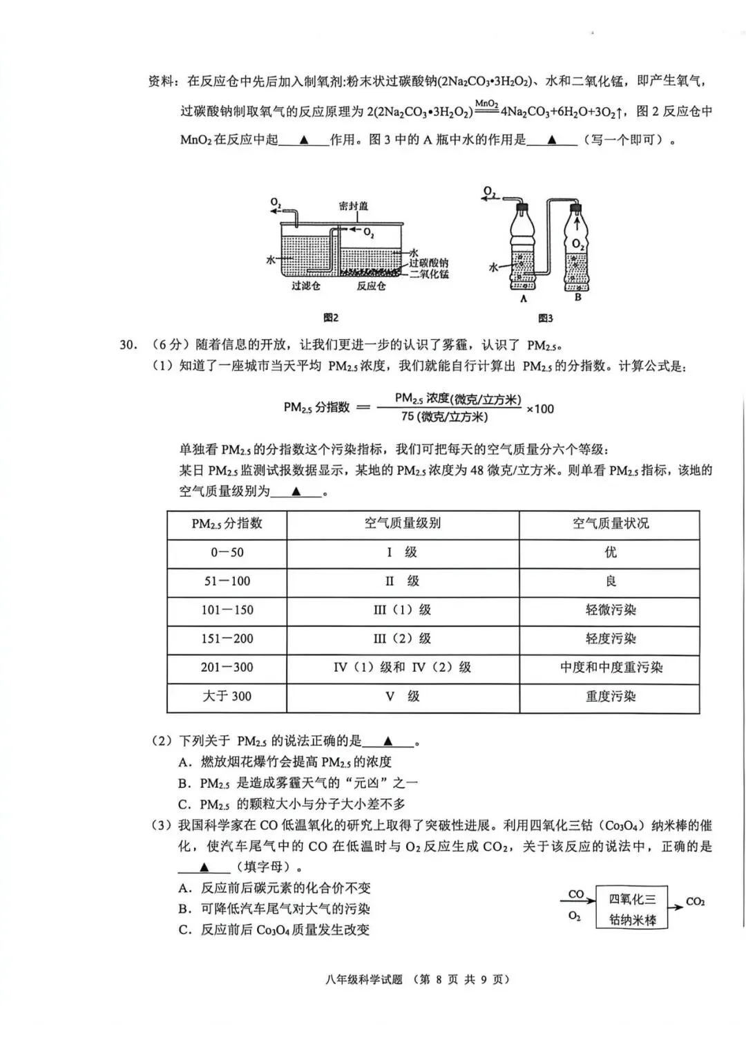 期中考|2026年4月浙江省初中名校发展共同体七年级、八年级下册期试题(含答案) 第37张