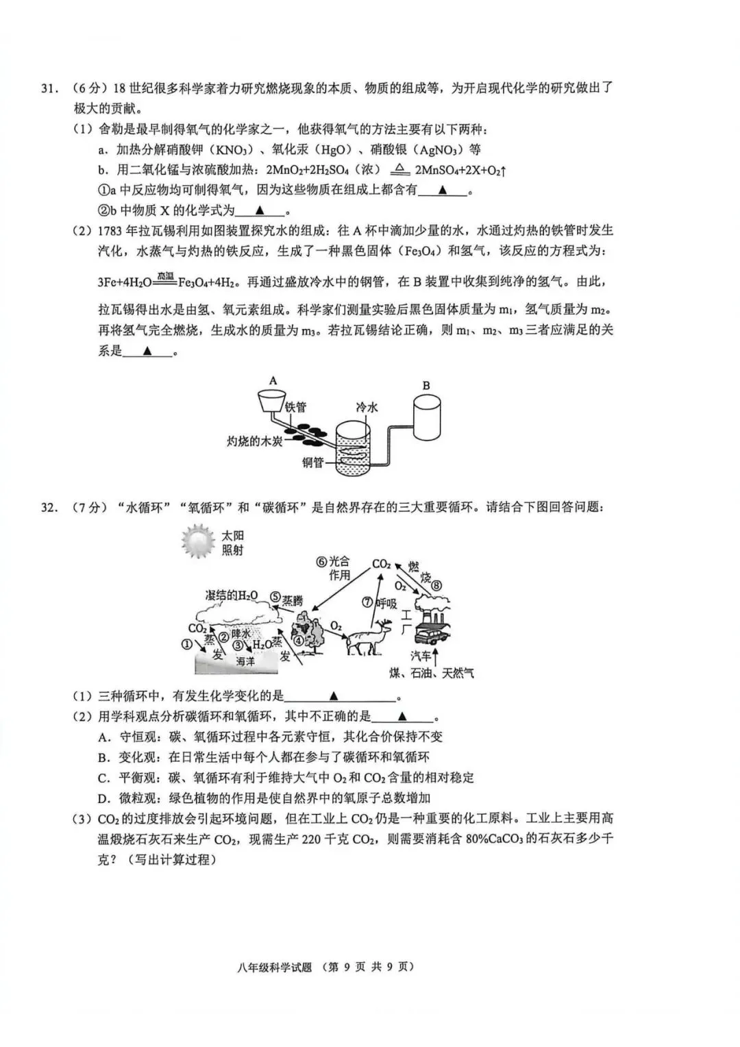 期中考|2026年4月浙江省初中名校发展共同体七年级、八年级下册期试题(含答案) 第38张