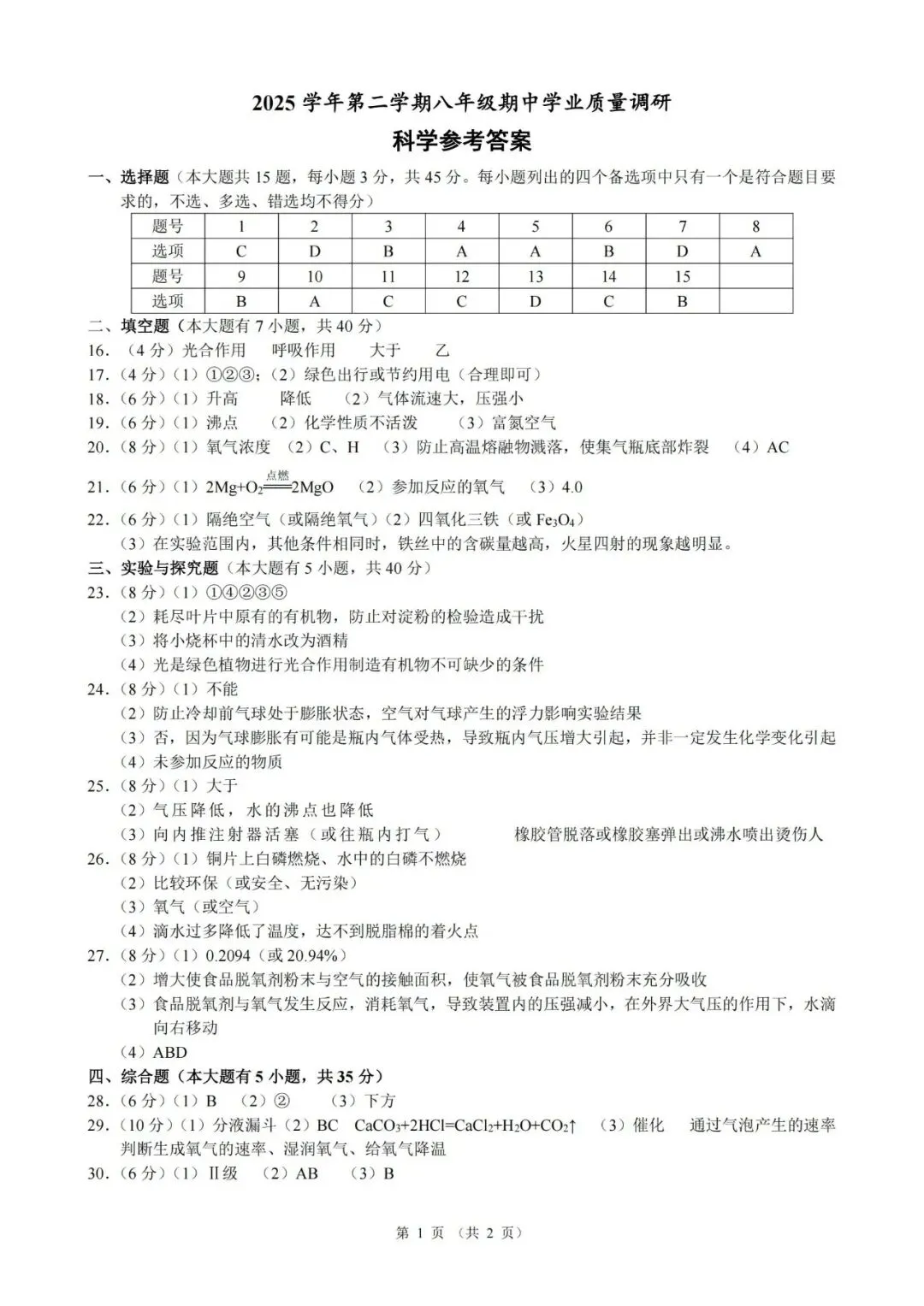 期中考|2026年4月浙江省初中名校发展共同体七年级、八年级下册期试题(含答案) 第39张