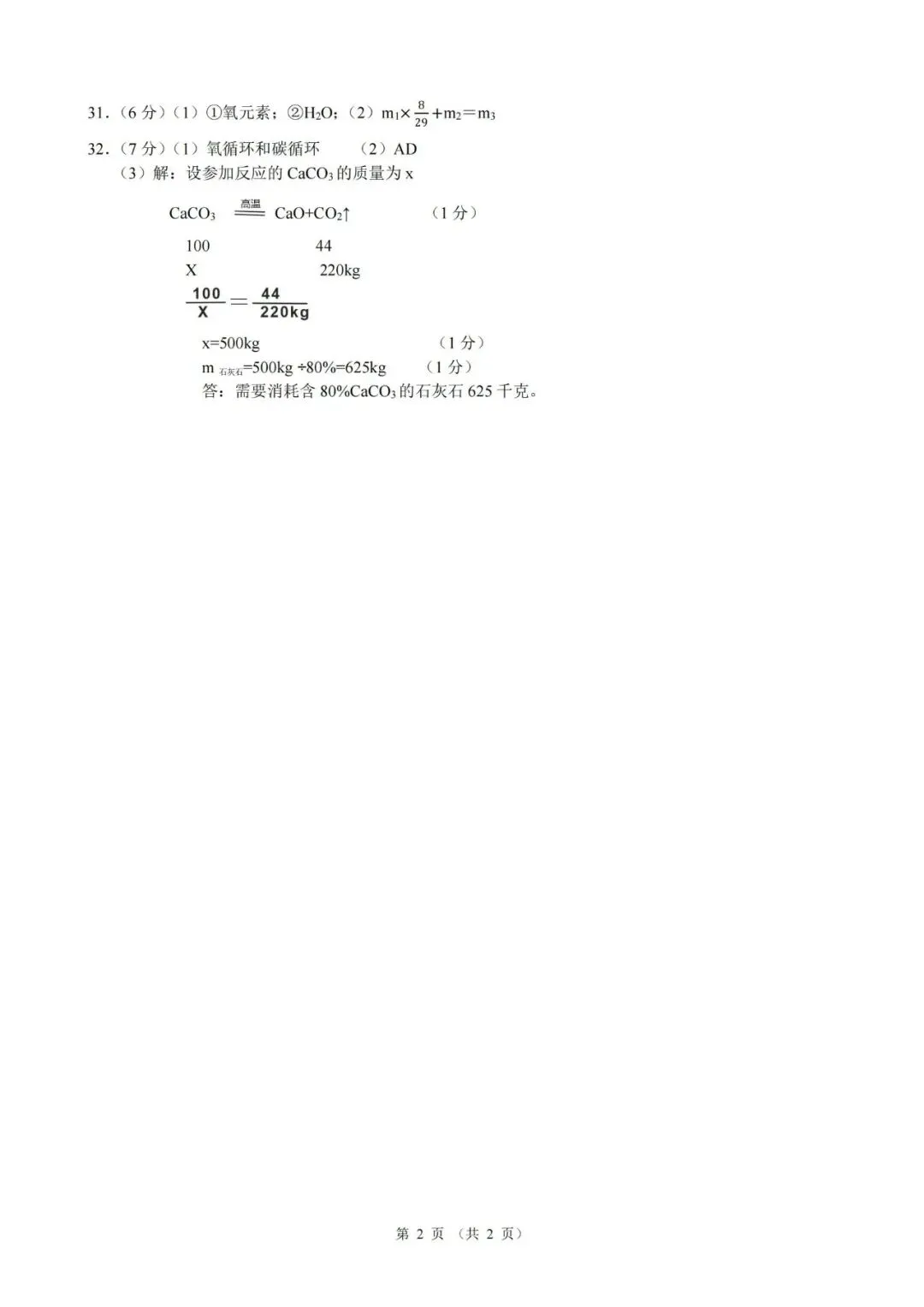 期中考|2026年4月浙江省初中名校发展共同体七年级、八年级下册期试题(含答案) 第40张