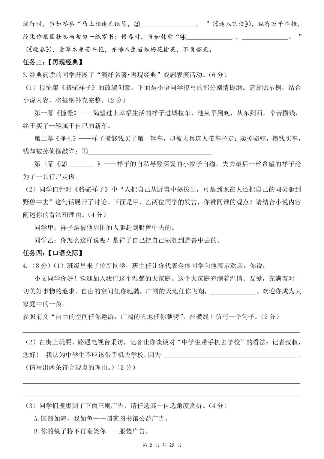 2026学年七年级语文下学期期中试卷含解析(电子版可打印) 第3张