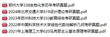 2027考研真题笔记资料大学期末试题更新啦(4月22日) 第1张