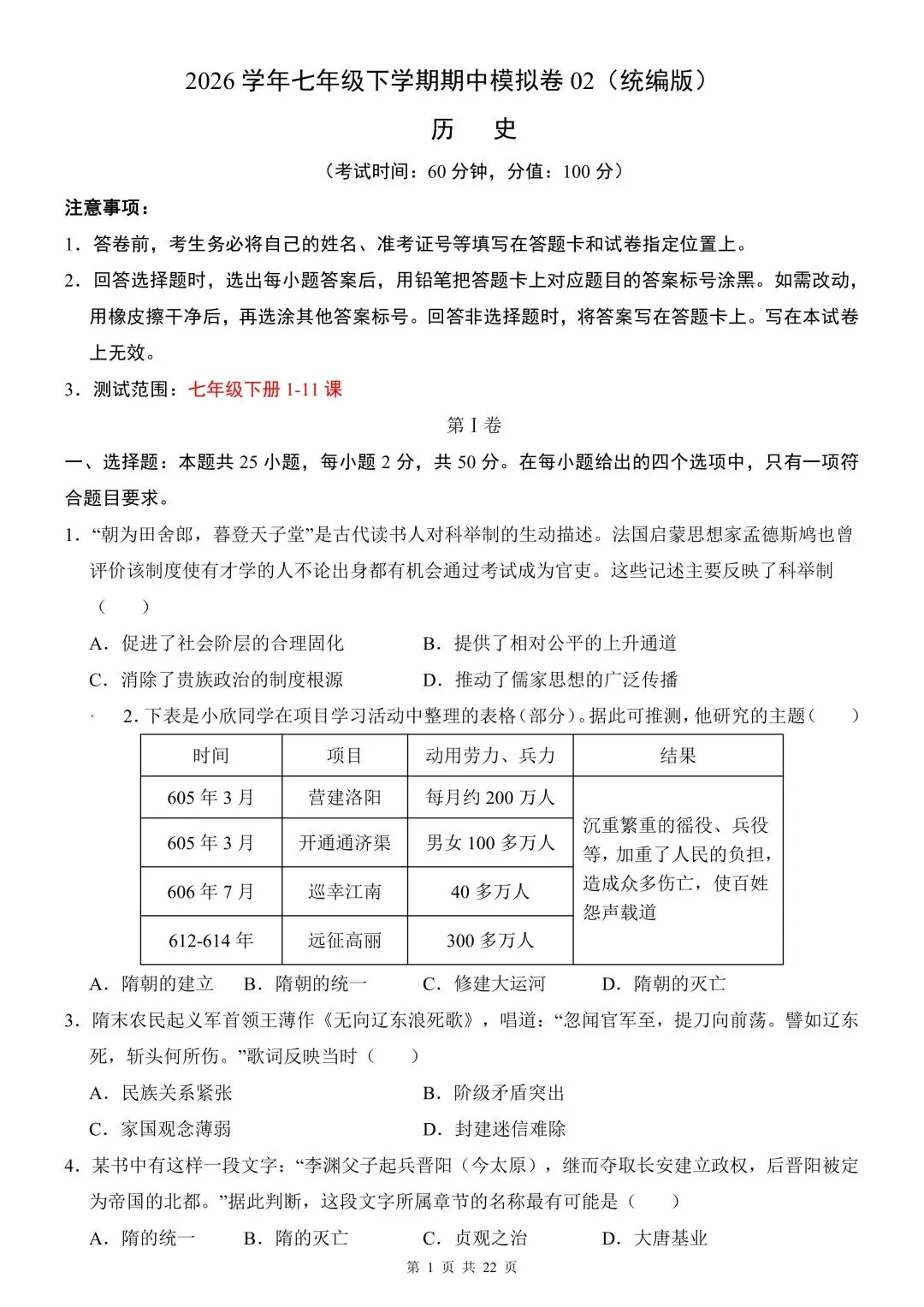 2026学年七年级历史下学期期中试卷含解析(电子版可打印) 第2张
