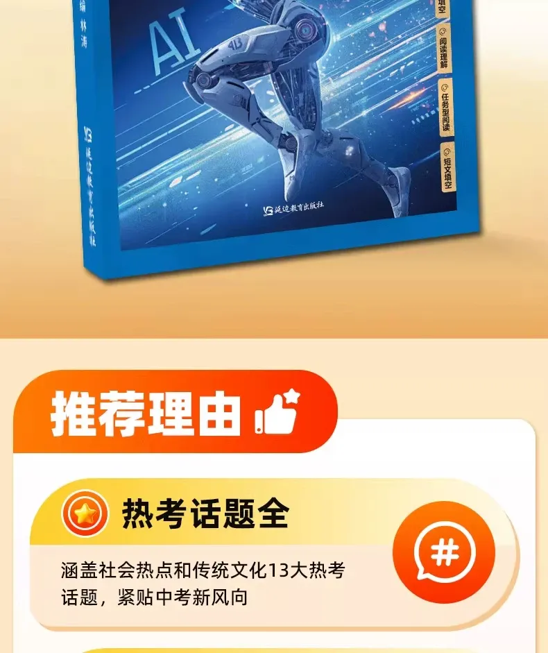 2026版《中考预测英语时文阅读与传统文化》 第3张