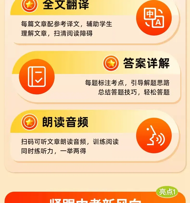 2026版《中考预测英语时文阅读与传统文化》 第5张