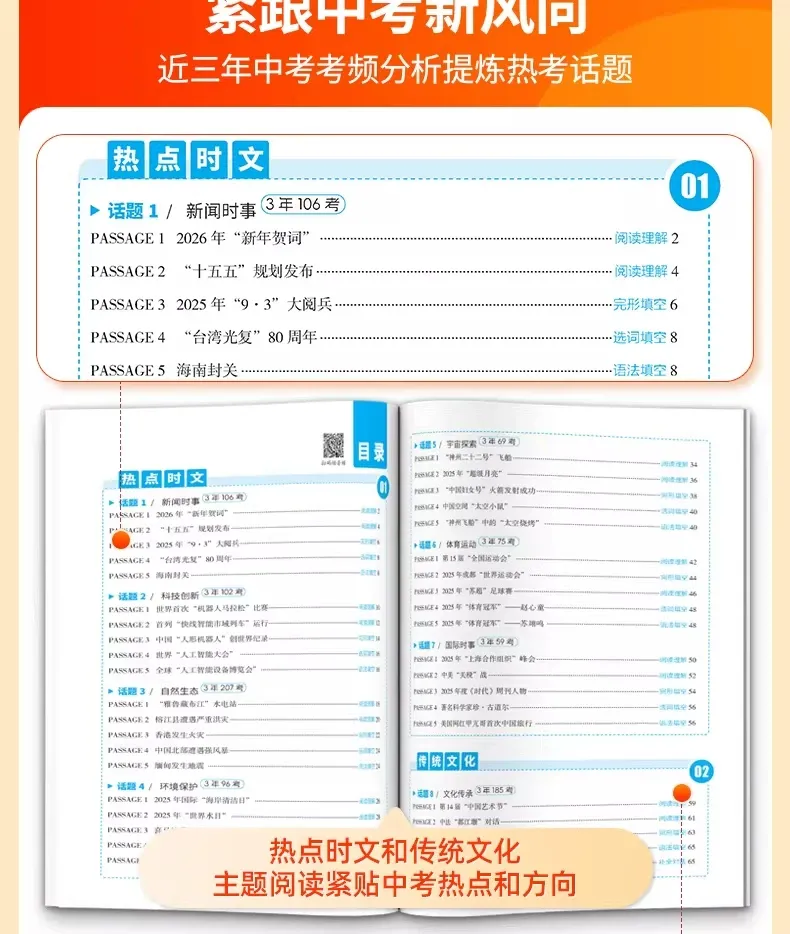 2026版《中考预测英语时文阅读与传统文化》 第6张