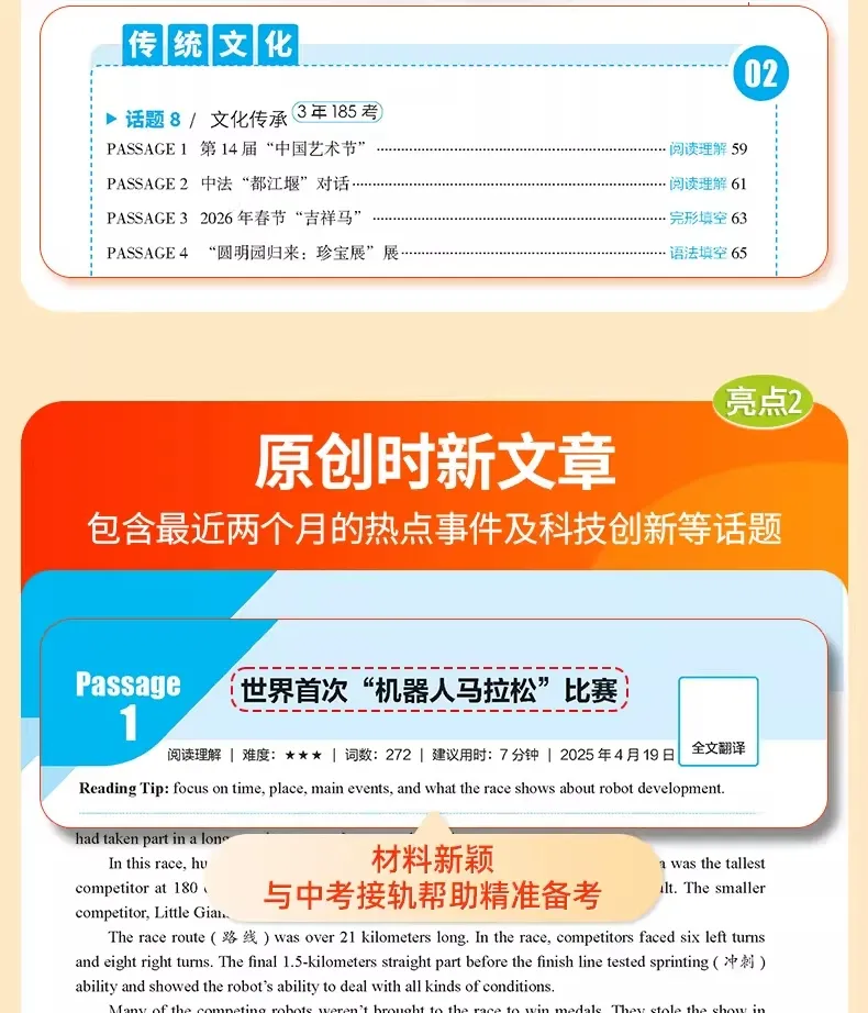 2026版《中考预测英语时文阅读与传统文化》 第7张